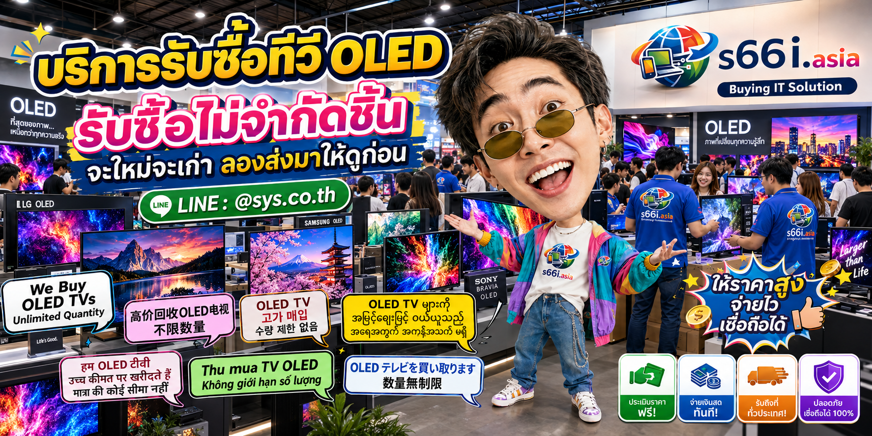 s66i.asia Buying IT Solution รับซื้อทีวี OLED ติดต่อ LINE @sys.co.th