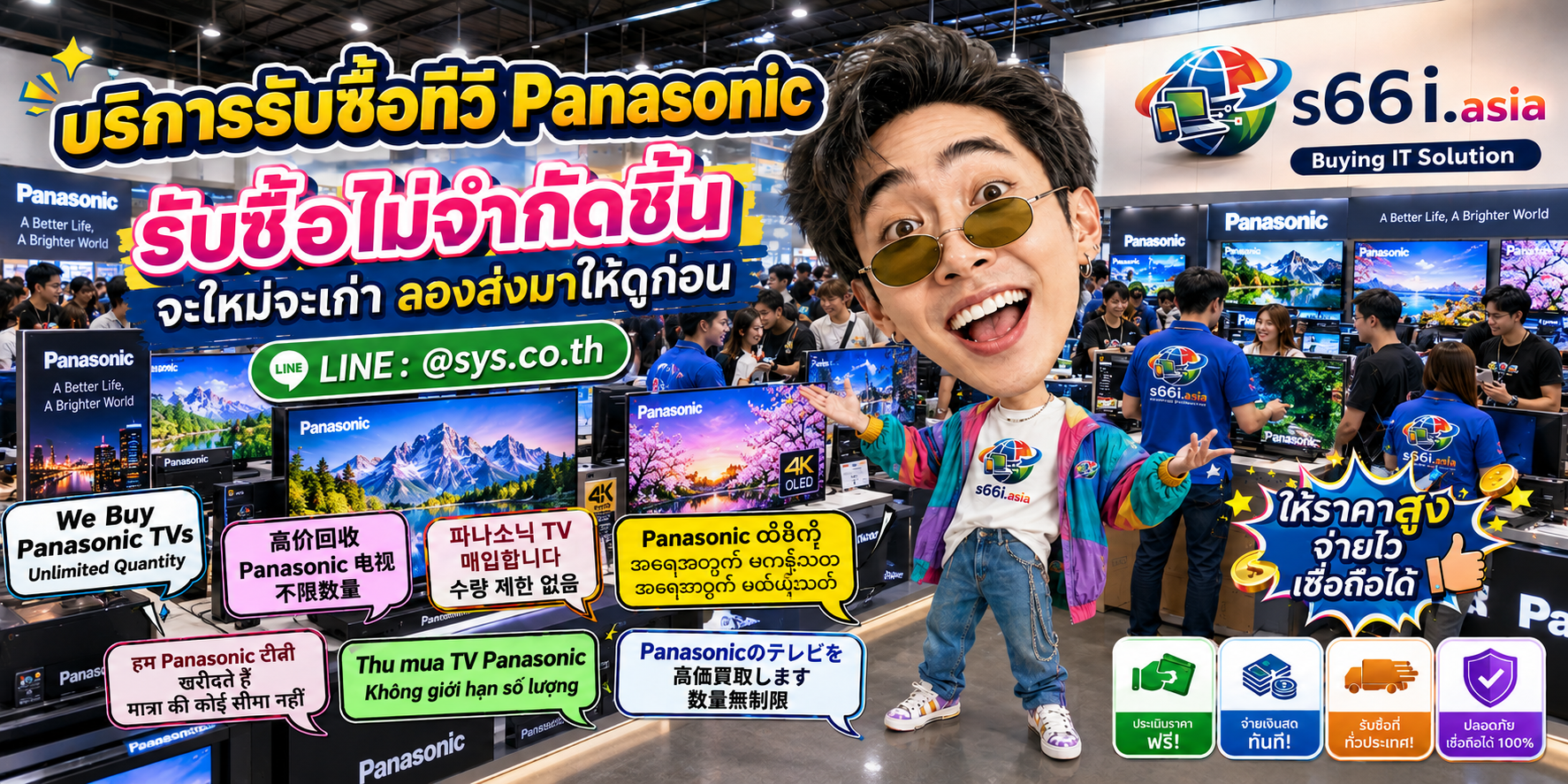 s66i.asia Buying IT Solution รับซื้อทีวี Panasonic ติดต่อ LINE @sys.co.th