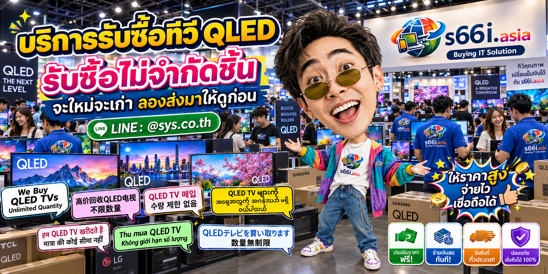 s66i.asia Buying IT Solution รับซื้อทีวี QLED ติดต่อ LINE @sys.co.th