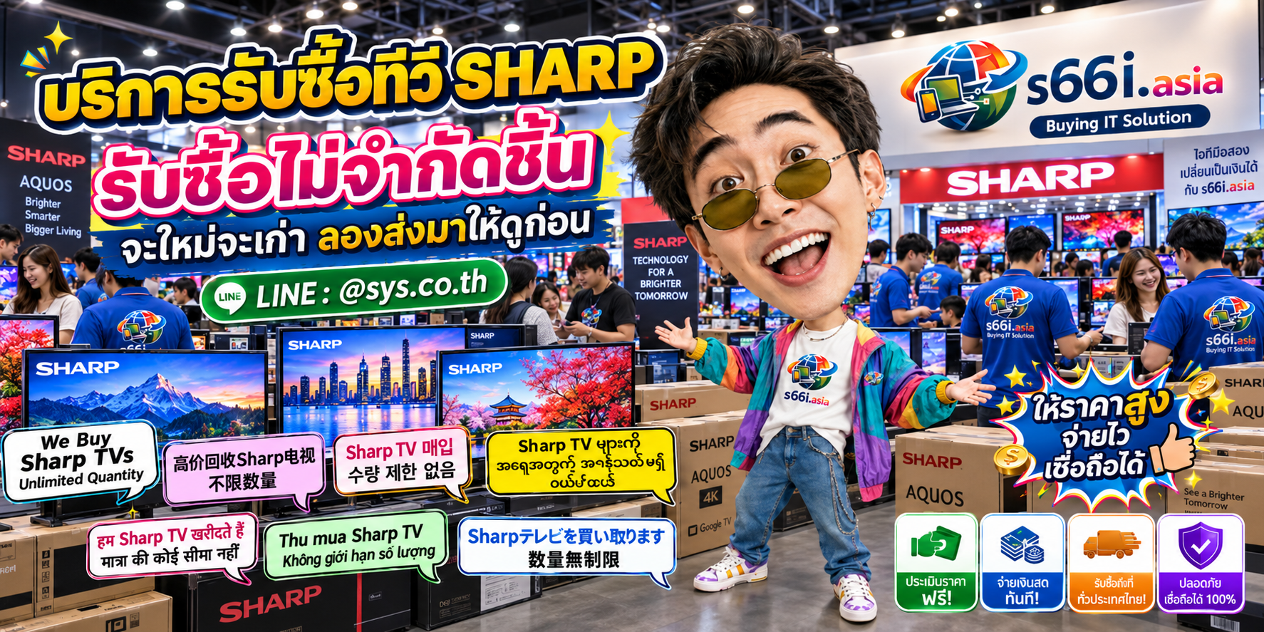 s66i.asia รับซื้อทีวี Sharp ติดต่อ LINE @sys.co.th