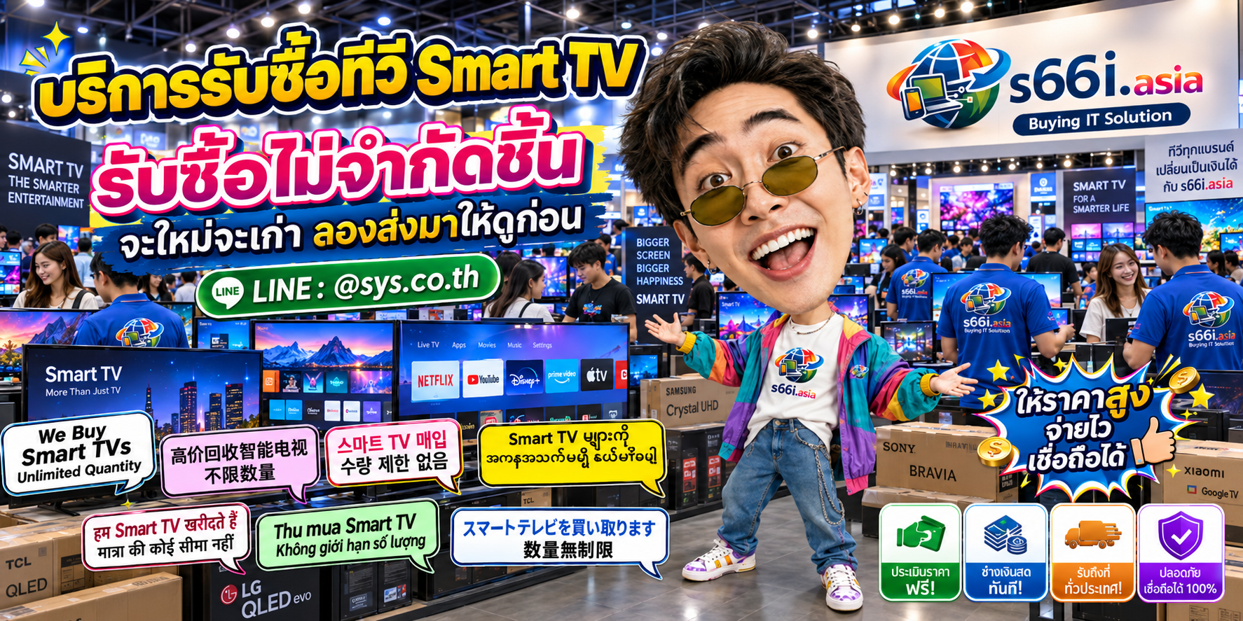 s66i.asia Buying IT Solution รับซื้อทีวี Smart TV ติดต่อ LINE @sys.co.th