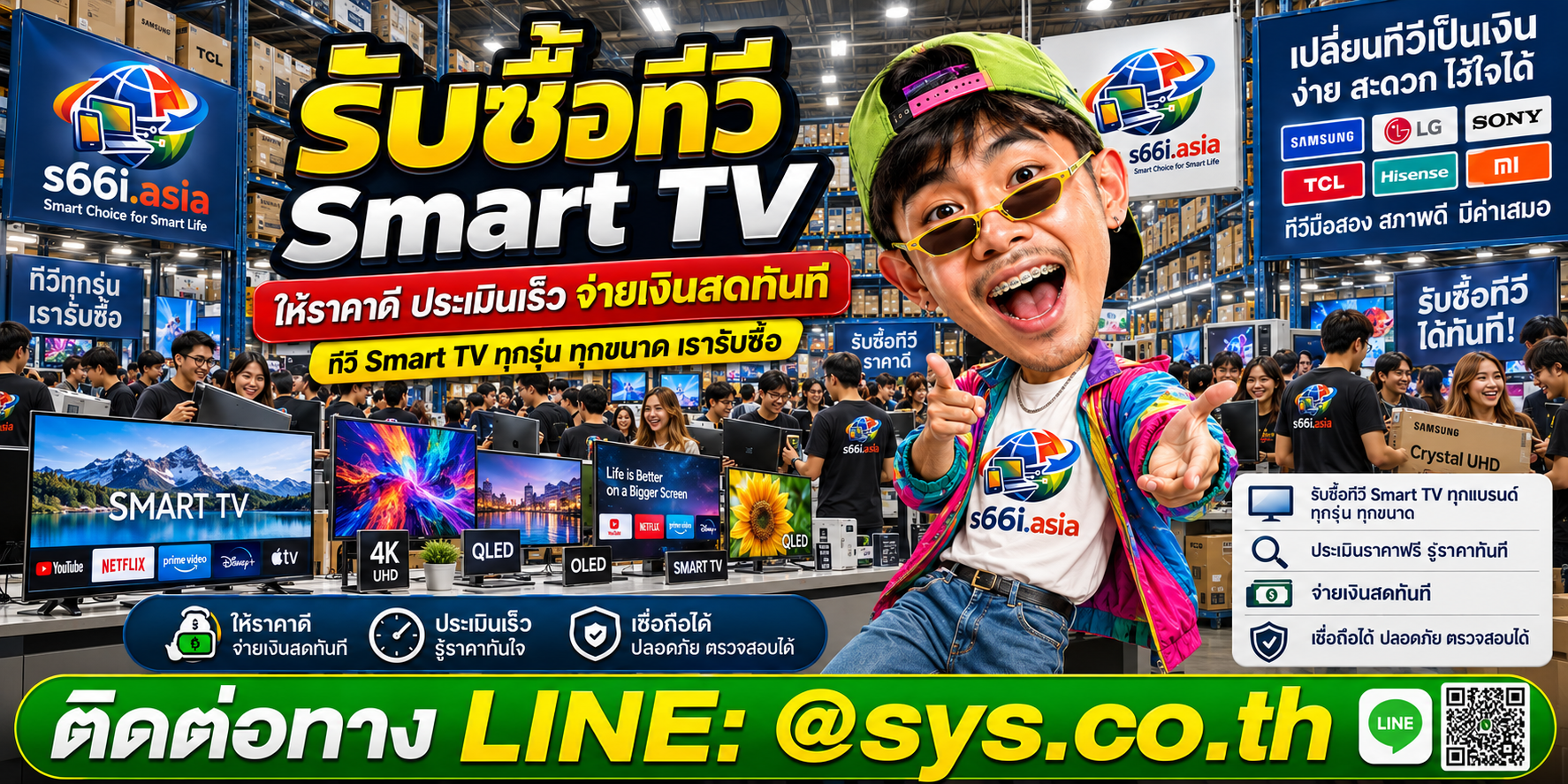 โกดังรับซื้อทีวี Smart TV s66i.asia มีทีวีและลูกค้าจำนวนมาก