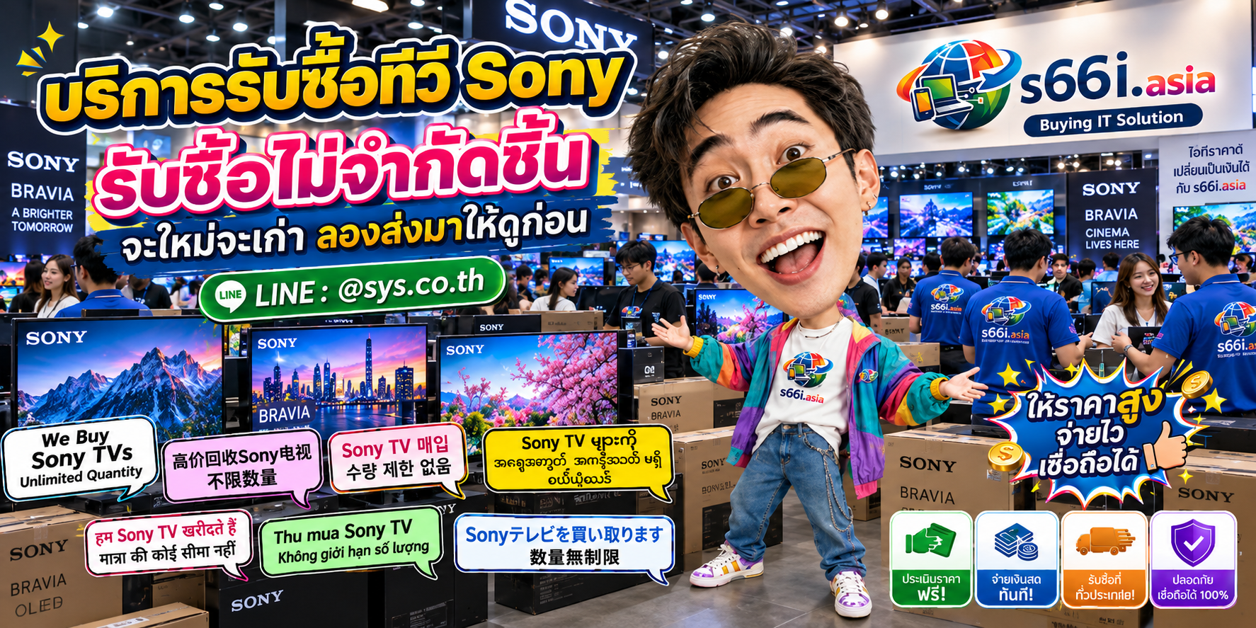s66i.asia Buying IT Solution รับซื้อทีวี Sony ติดต่อ LINE @sys.co.th