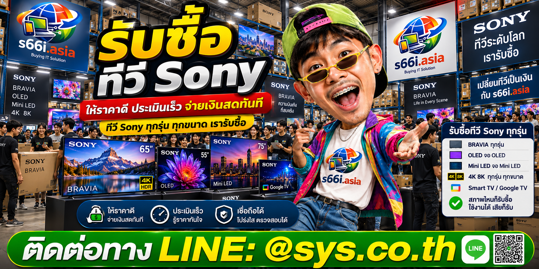 โกดังรับซื้อทีวี Sony s66i.asia มีทีวี Sony BRAVIA และลูกค้าใช้บริการ