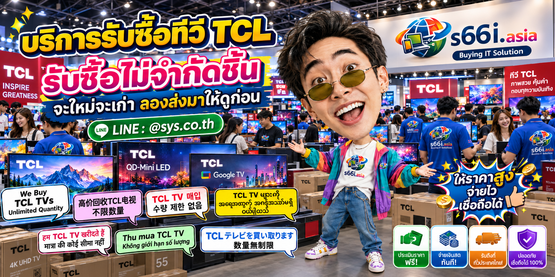 s66i.asia Buying IT Solution รับซื้อทีวี TCL ติดต่อ LINE @sys.co.th