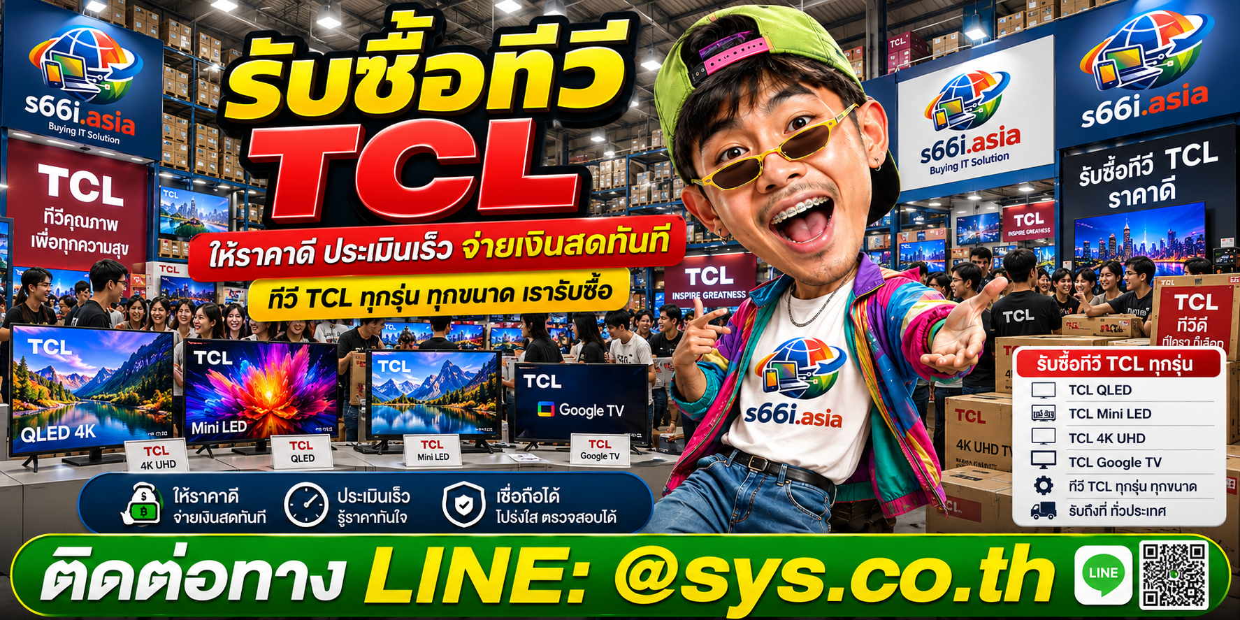 โกดังรับซื้อทีวี TCL s66i.asia มีลูกค้าและทีวีจำนวนมาก