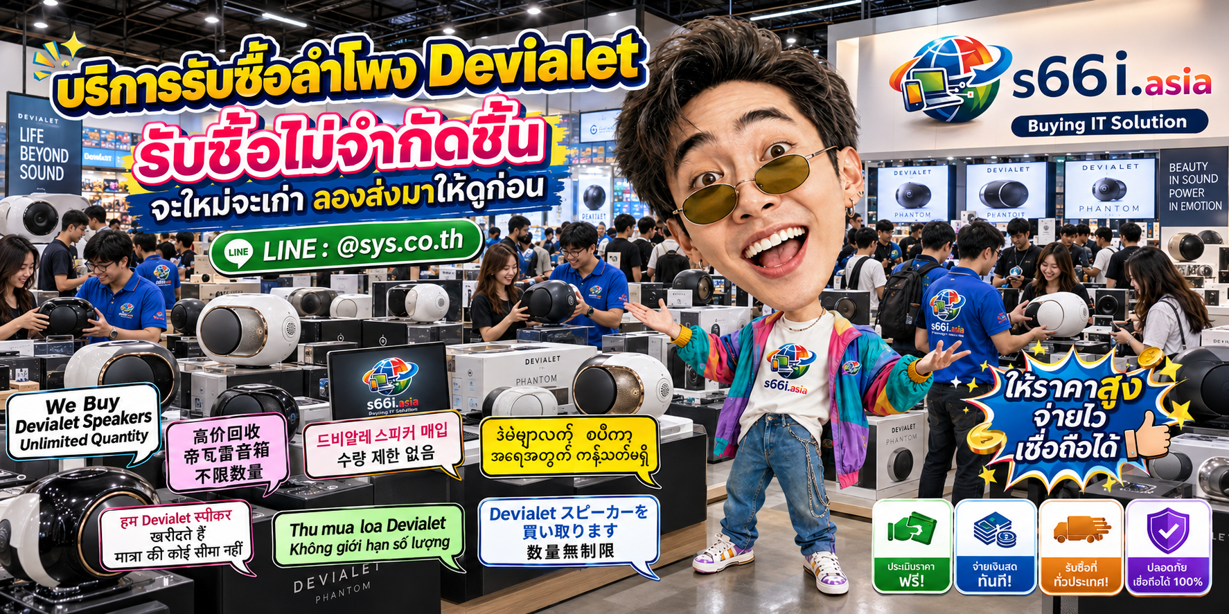 s66i.asia Buying IT Solution ติดต่อ LINE @sys.co.th สำหรับรับซื้อลำโพง Devialet