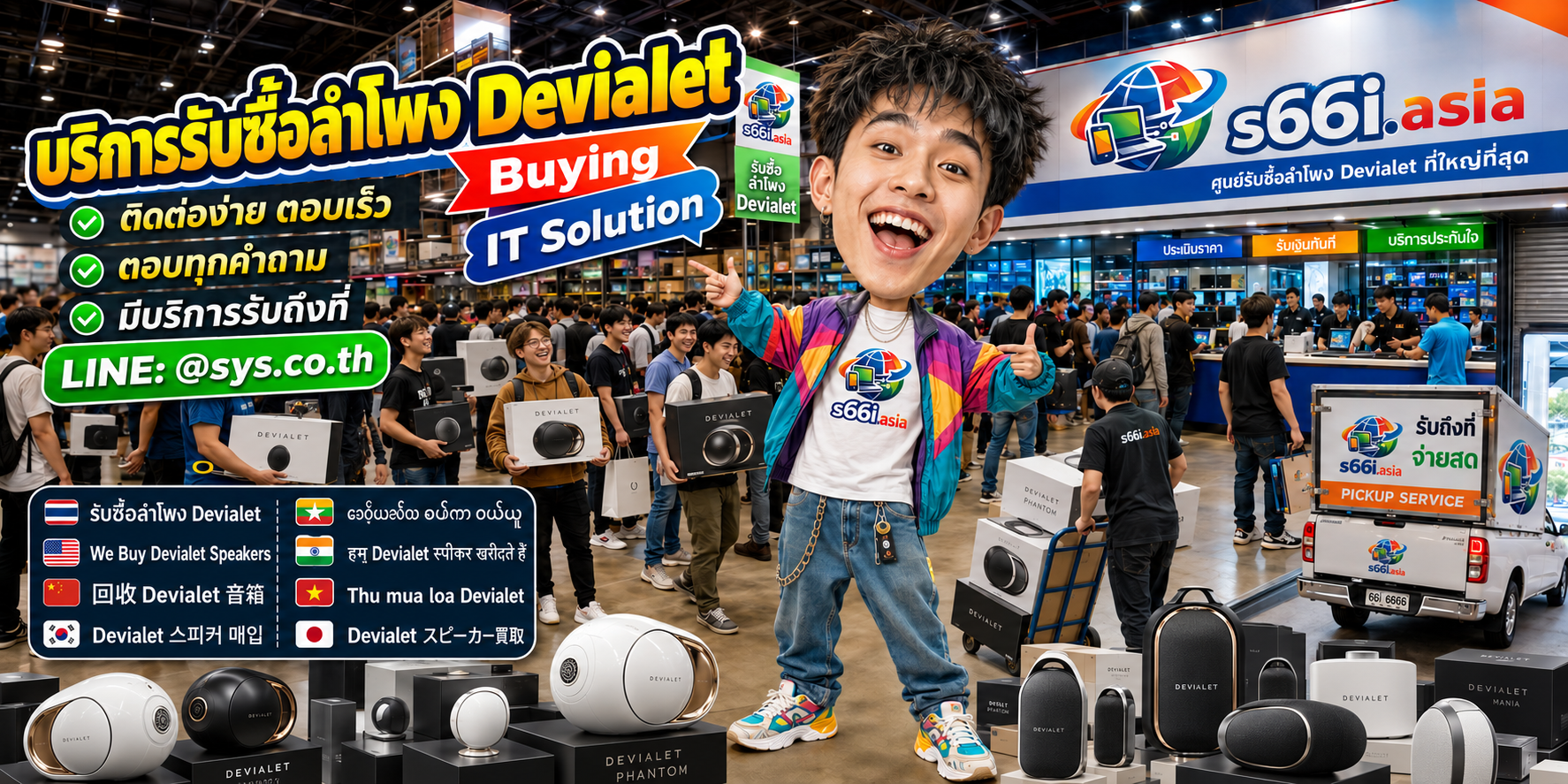 ช่องทาง LINE @sys.co.th สำหรับขายลำโพง Devialet ให้ s66i.asia