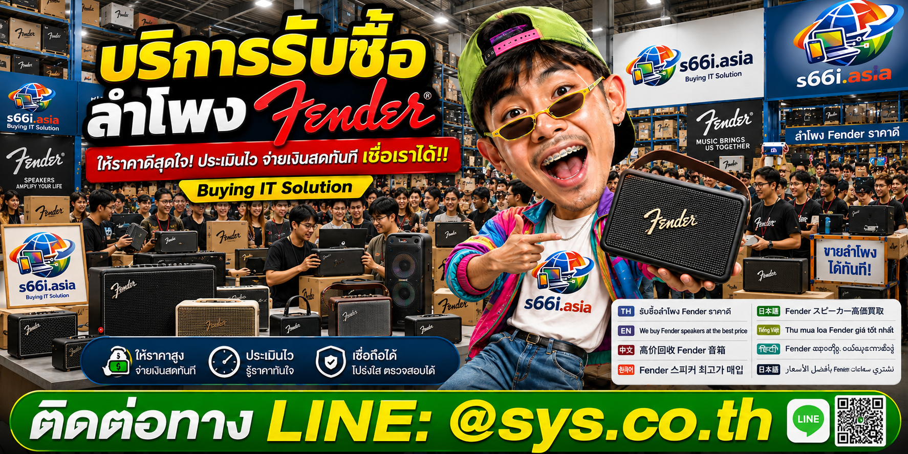 โกดังรับซื้อลำโพง Fender s66i.asia มีลูกค้าจำนวนมาก