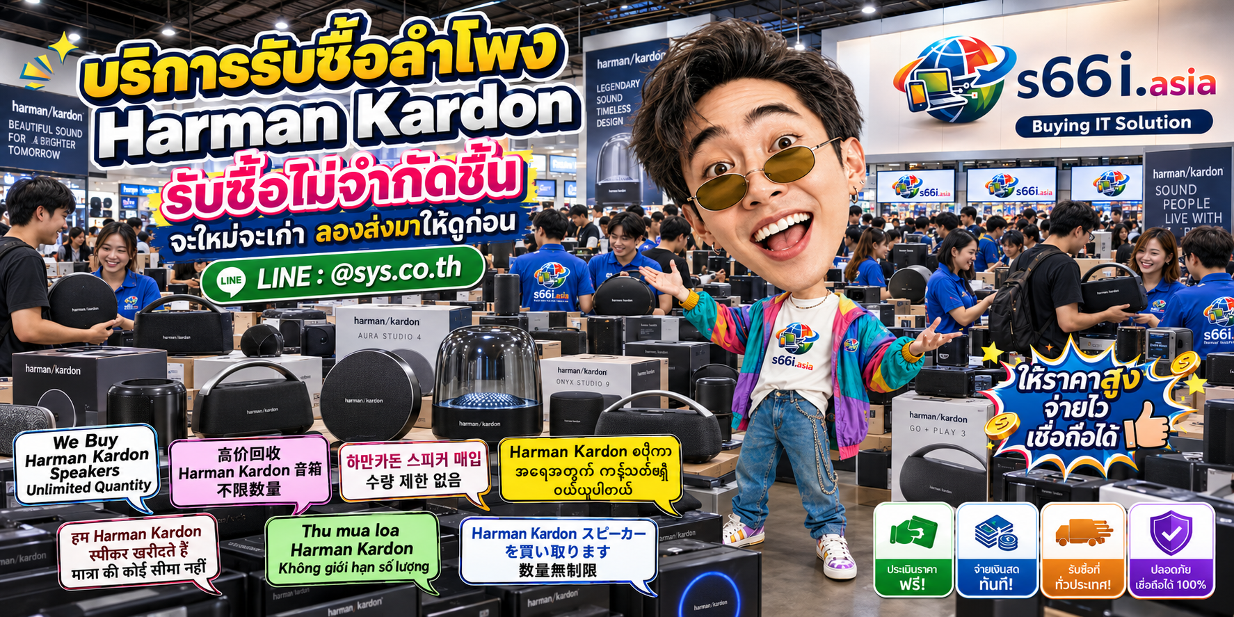s66i.asia Buying IT Solution รับซื้อลำโพง Harman Kardon ติดต่อ LINE @sys.co.th