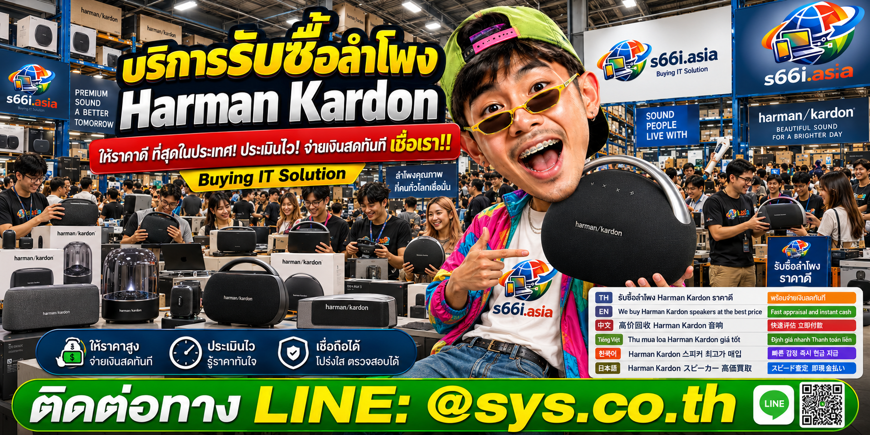 โกดังรับซื้อลำโพง Harman Kardon s66i.asia มีลูกค้าจำนวนมาก