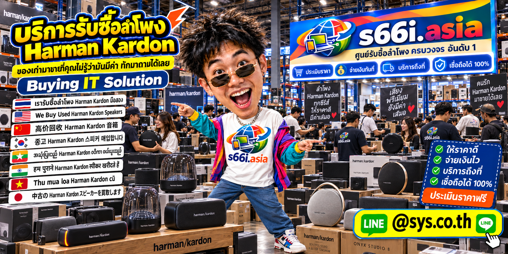 ทีมงาน s66i.asia รับซื้อลำโพง Harman Kardon ในโกดังลำโพง