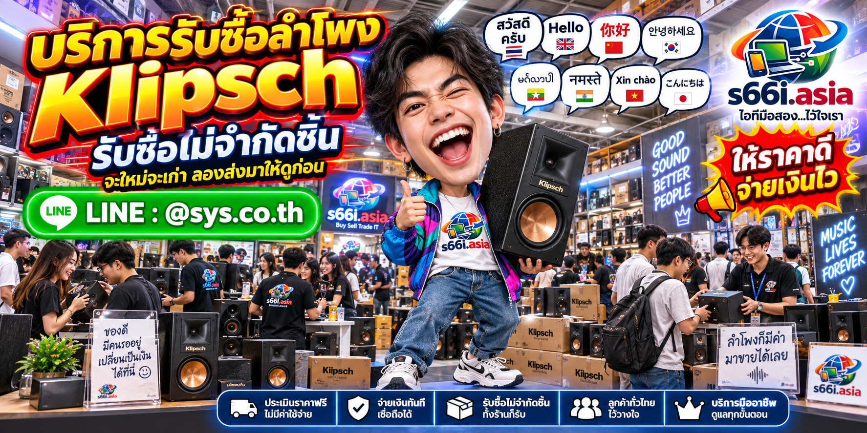 s66i.asia Buying IT Solution รับซื้อลำโพง Klipsch ติดต่อ LINE @sys.co.th