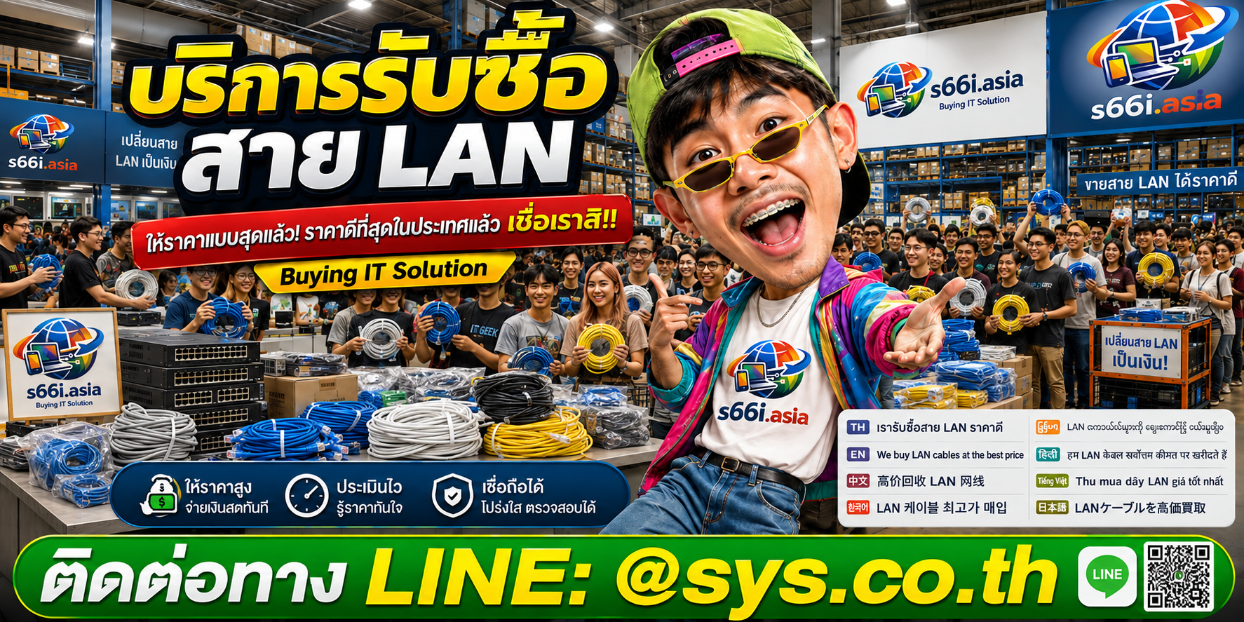 โกดังรับซื้อสาย LAN s66i.asia มีสาย Network และลูกค้านำอุปกรณ์มาขาย