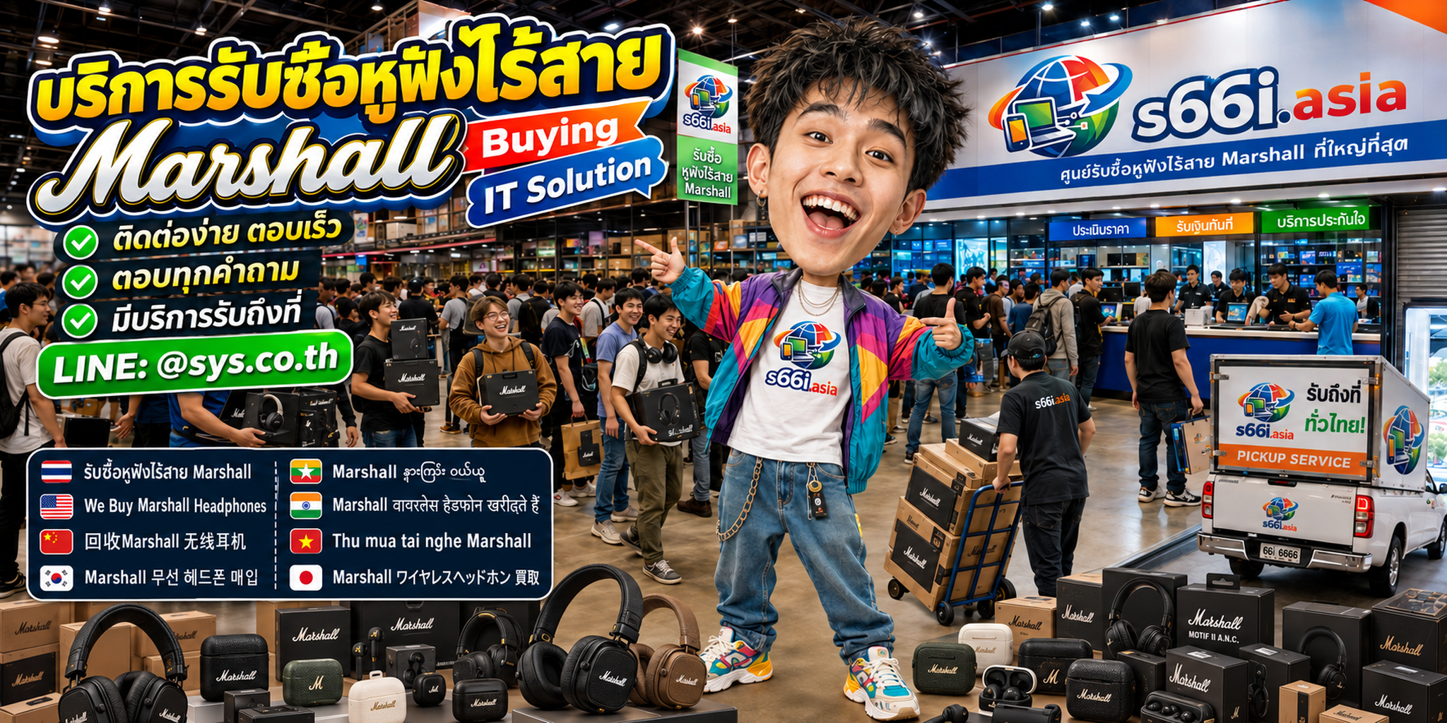 ช่องทาง LINE @sys.co.th สำหรับขายหูฟังไร้สาย Marshall ให้ s66i.asia