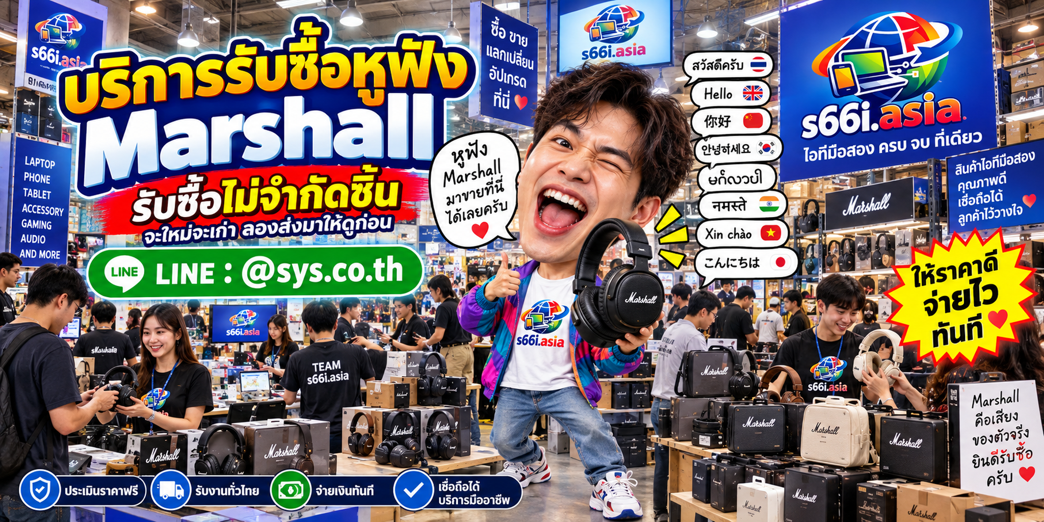 s66i.asia Buying IT Solution รับซื้อหูฟัง Marshall ติดต่อ LINE @sys.co.th