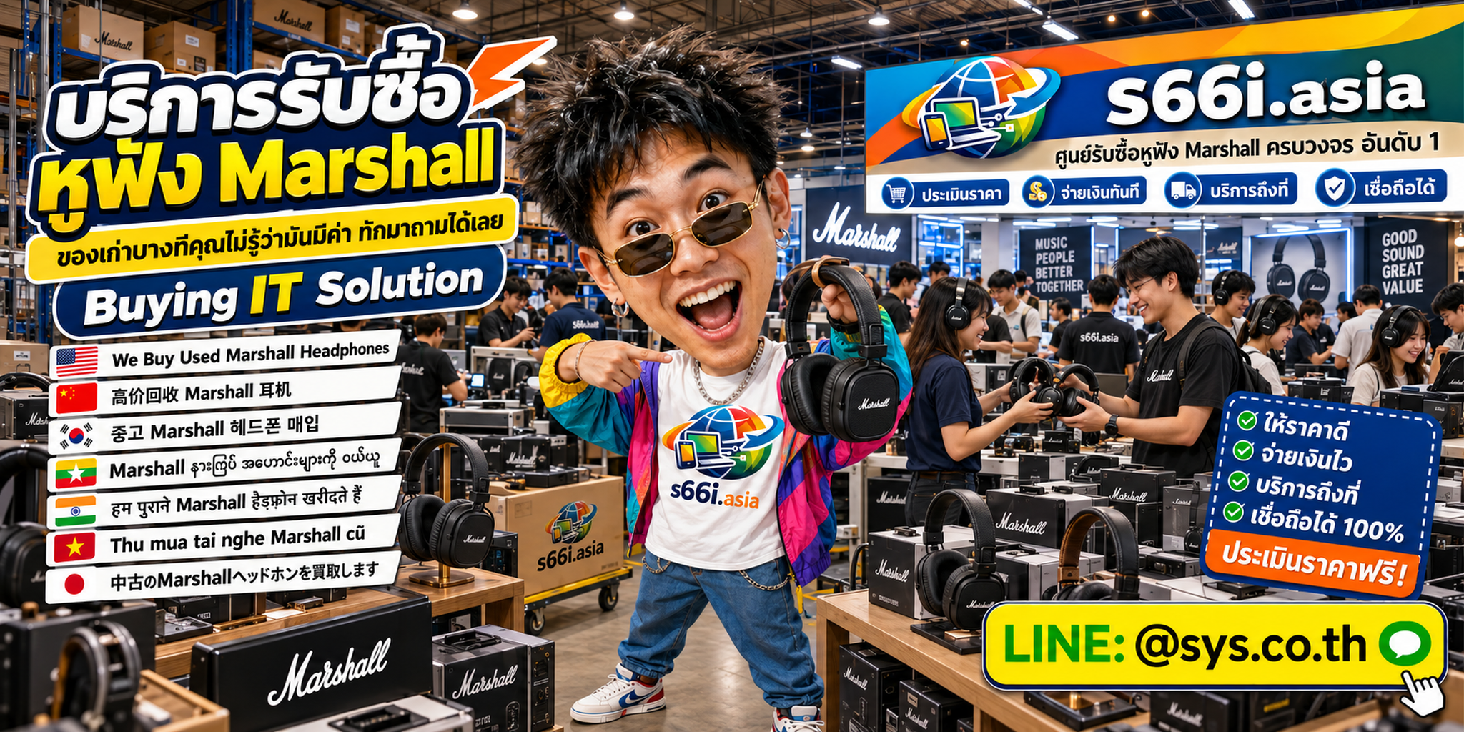 ทีมงาน s66i.asia รับซื้อหูฟัง Marshall ในโกดังไอที