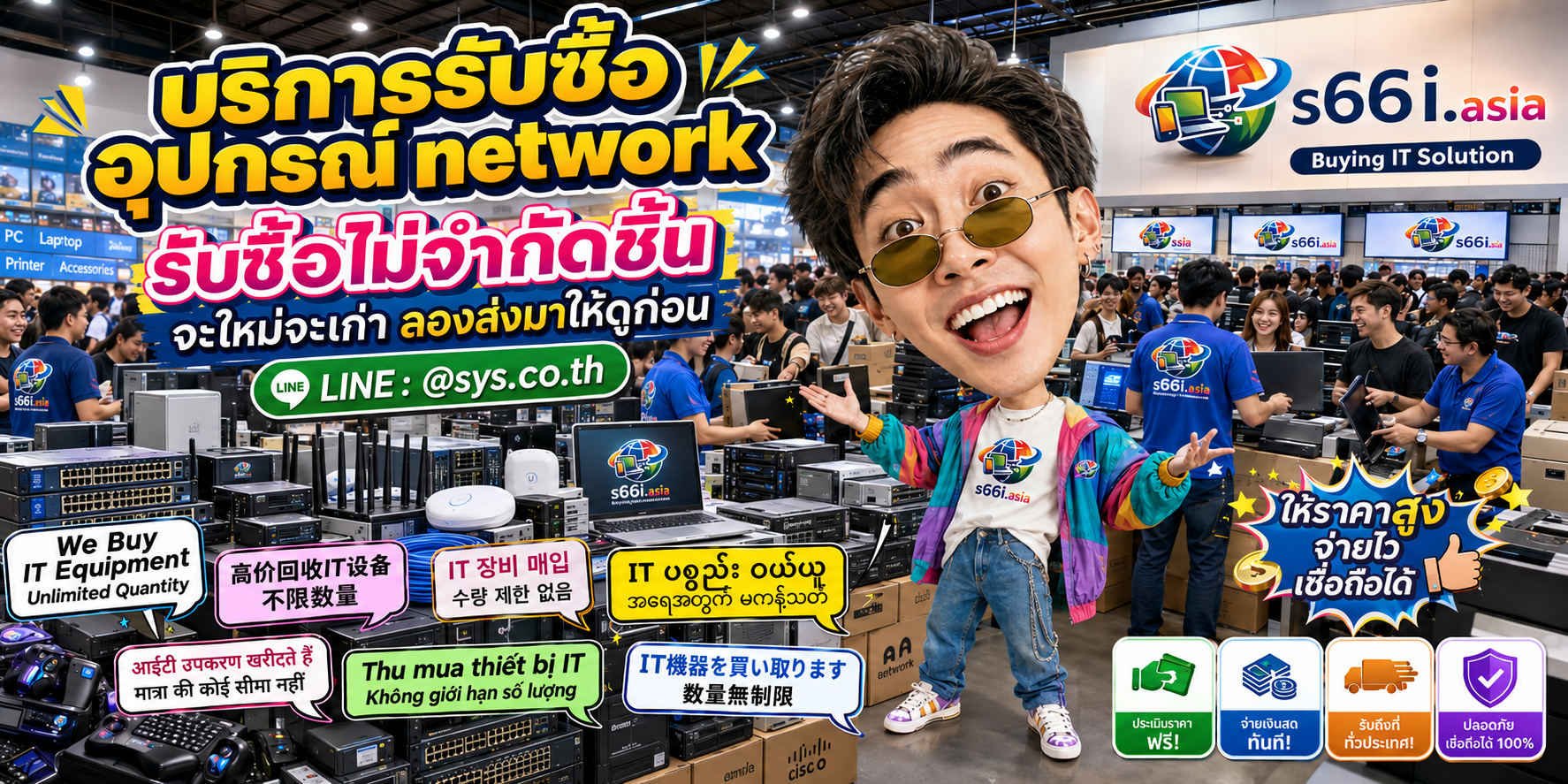 s66i.asia Buying IT Solution ติดต่อ LINE @sys.co.th
