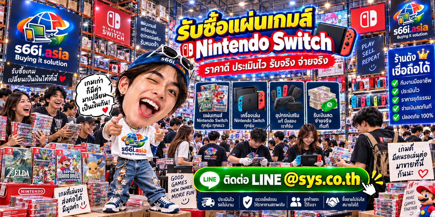s66i.asia รับซื้อแผ่นเกมส์ Nintendo Switch ติดต่อ LINE @sys.co.th