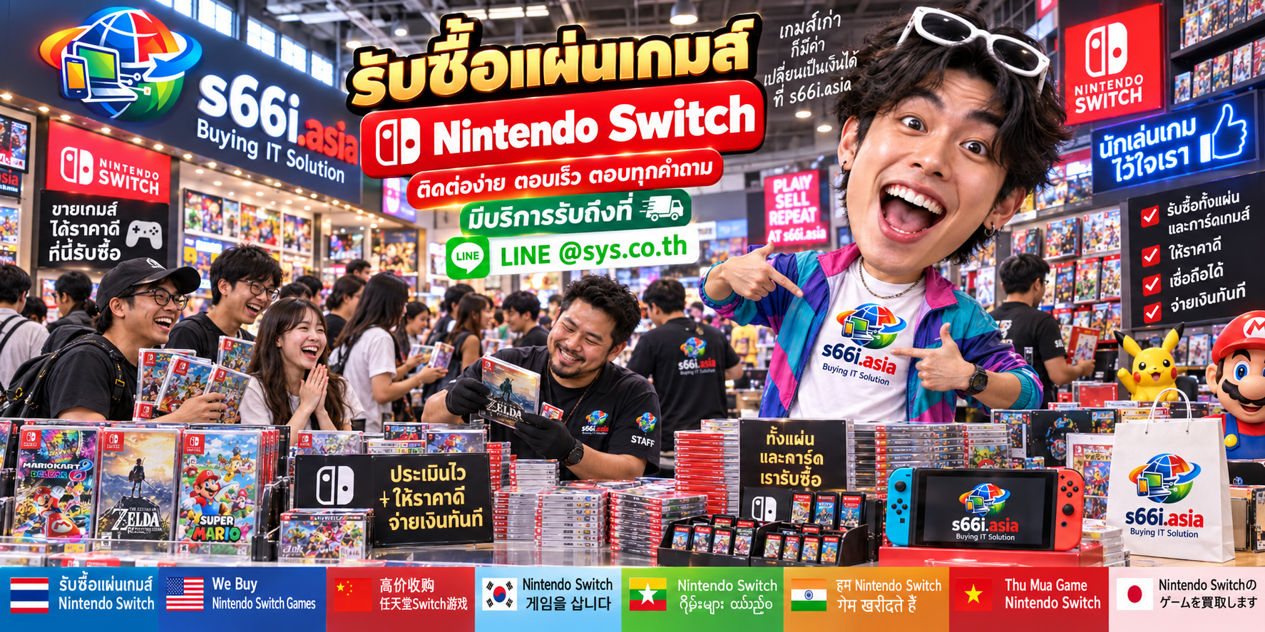 ช่องทาง LINE @sys.co.th สำหรับขายแผ่นเกมส์ Nintendo Switch ให้ s66i.asia