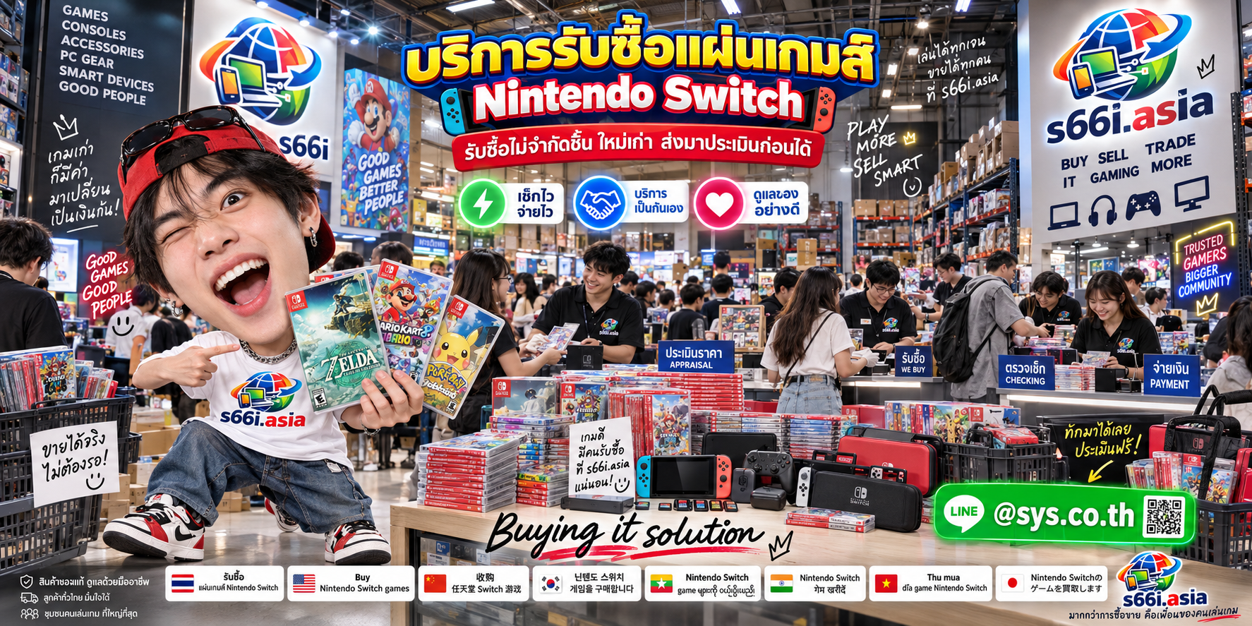 ทีมงาน s66i.asia รับซื้อแผ่นเกมส์ Nintendo Switch ในโกดังเกมและไอที