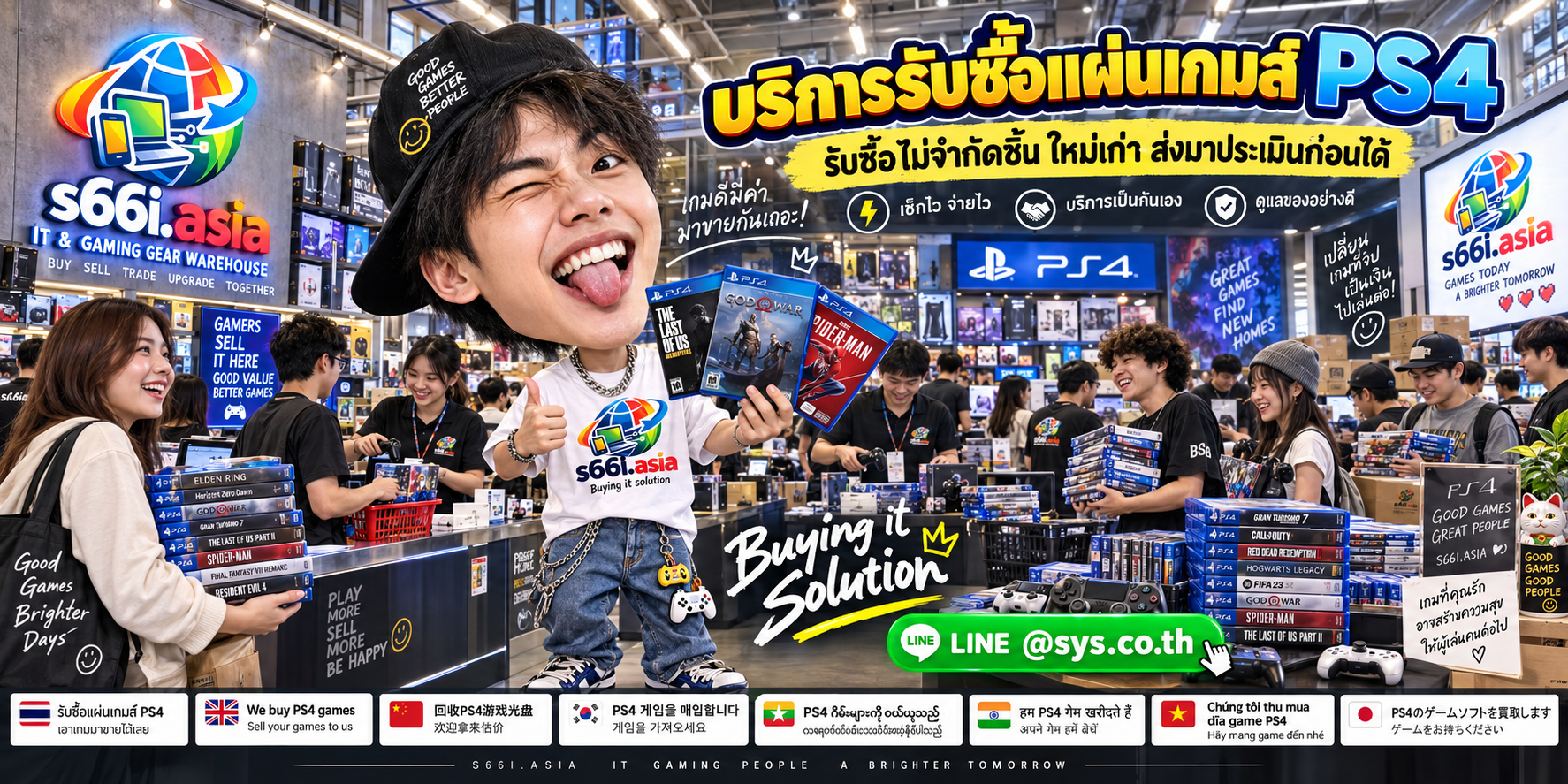 ทีมงาน s66i.asia รับซื้อแผ่นเกมส์ PS4 ในโกดังเกมและไอที