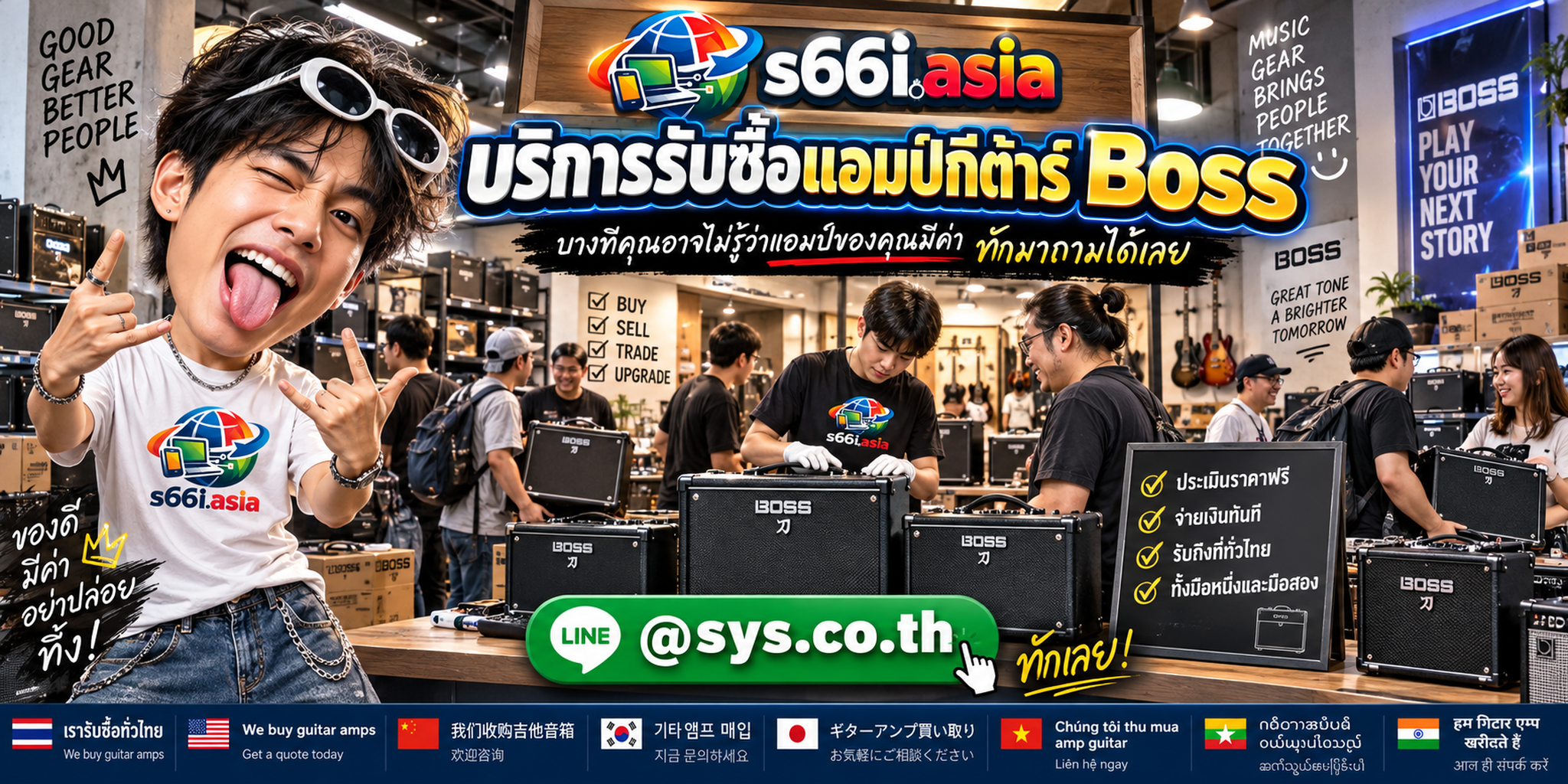 โกดังรับซื้อแอมป์กีต้าร์ BOSS s66i.asia มีลูกค้านำแอมป์และอุปกรณ์ดนตรีมาขาย