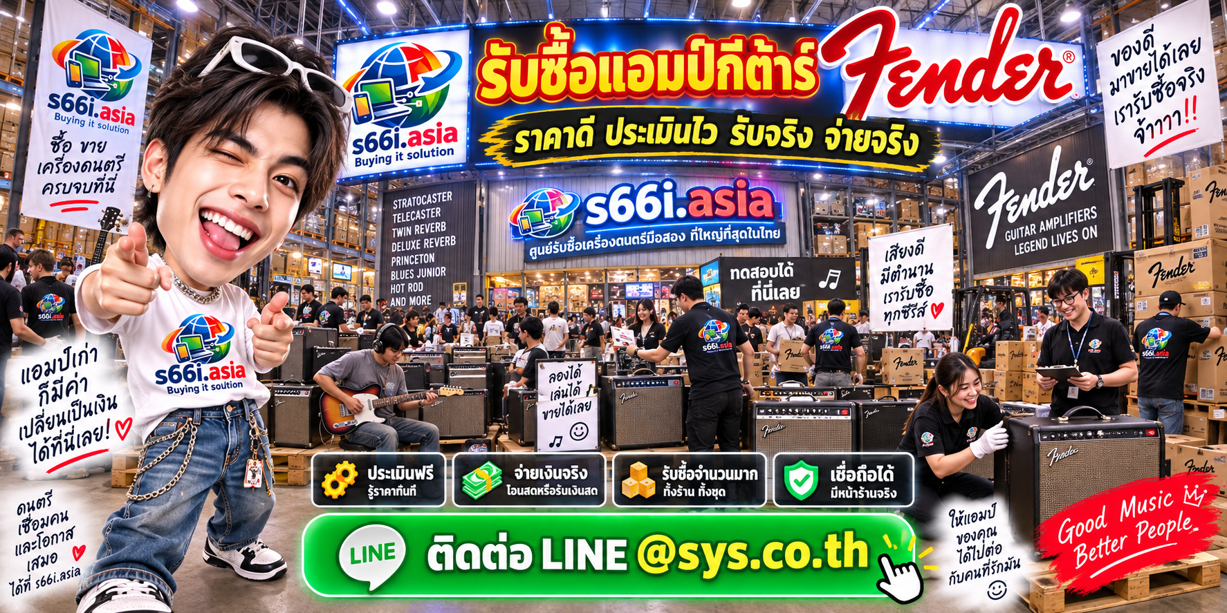 s66i.asia บริการรับซื้อแอมป์กีต้าร์ Fender ติดต่อ LINE @sys.co.th