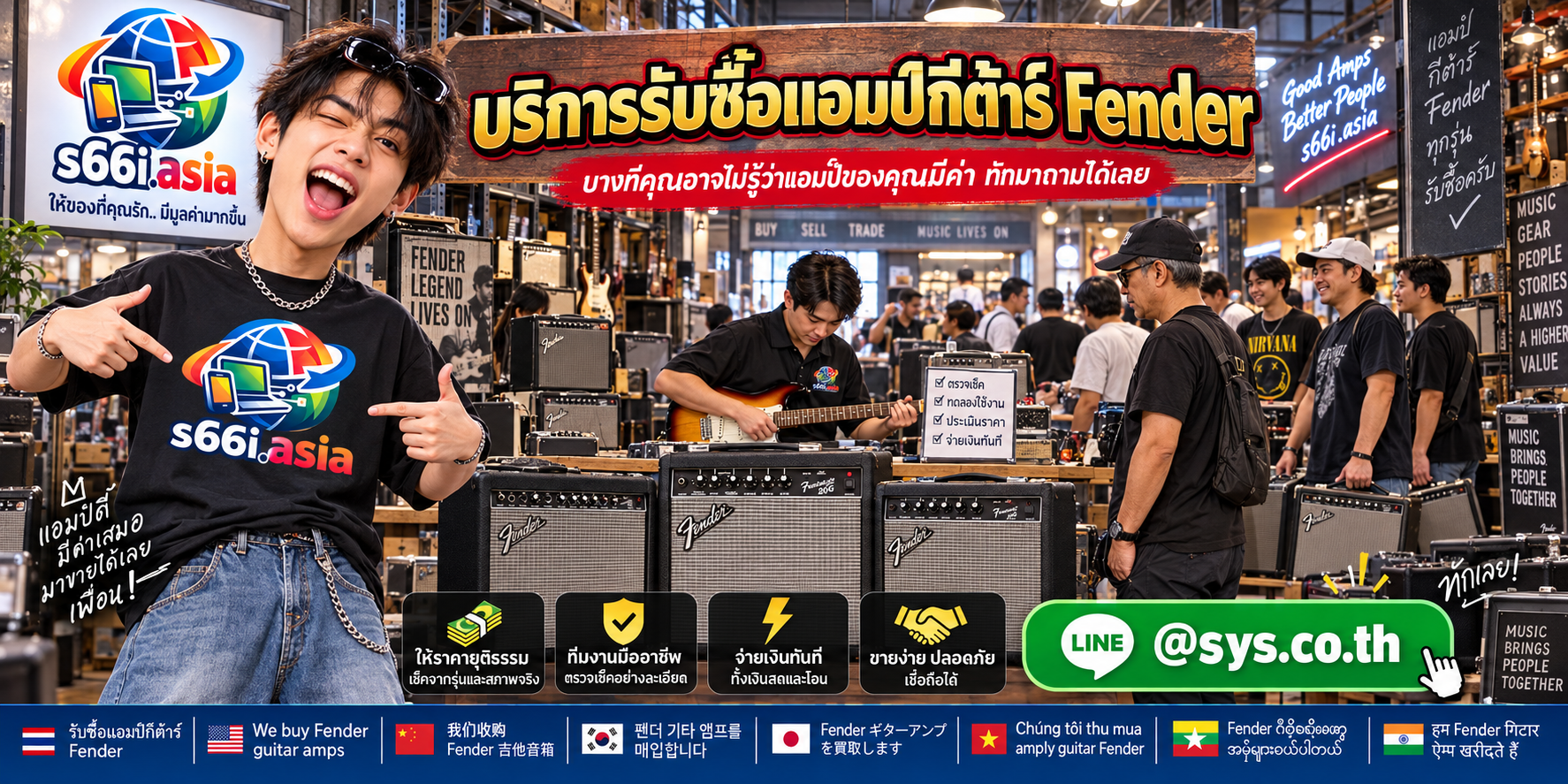 โกดังรับซื้อแอมป์กีต้าร์ Fender s66i.asia มีทีมงานและผู้ใช้บริการจำนวนมาก