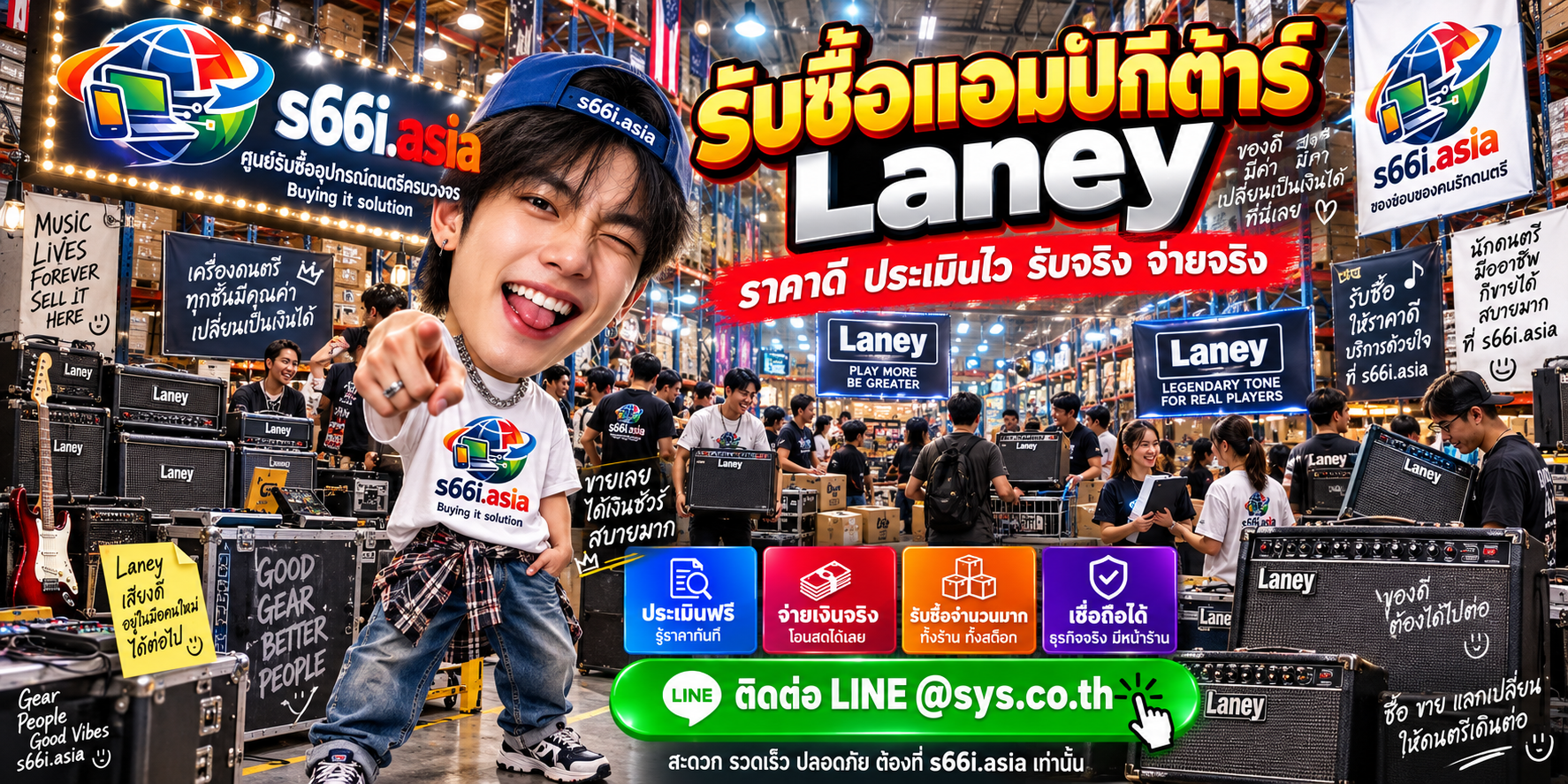 s66i.asia Buying IT Solution รับซื้อแอมป์กีต้าร์ Laney ติดต่อ LINE @sys.co.th