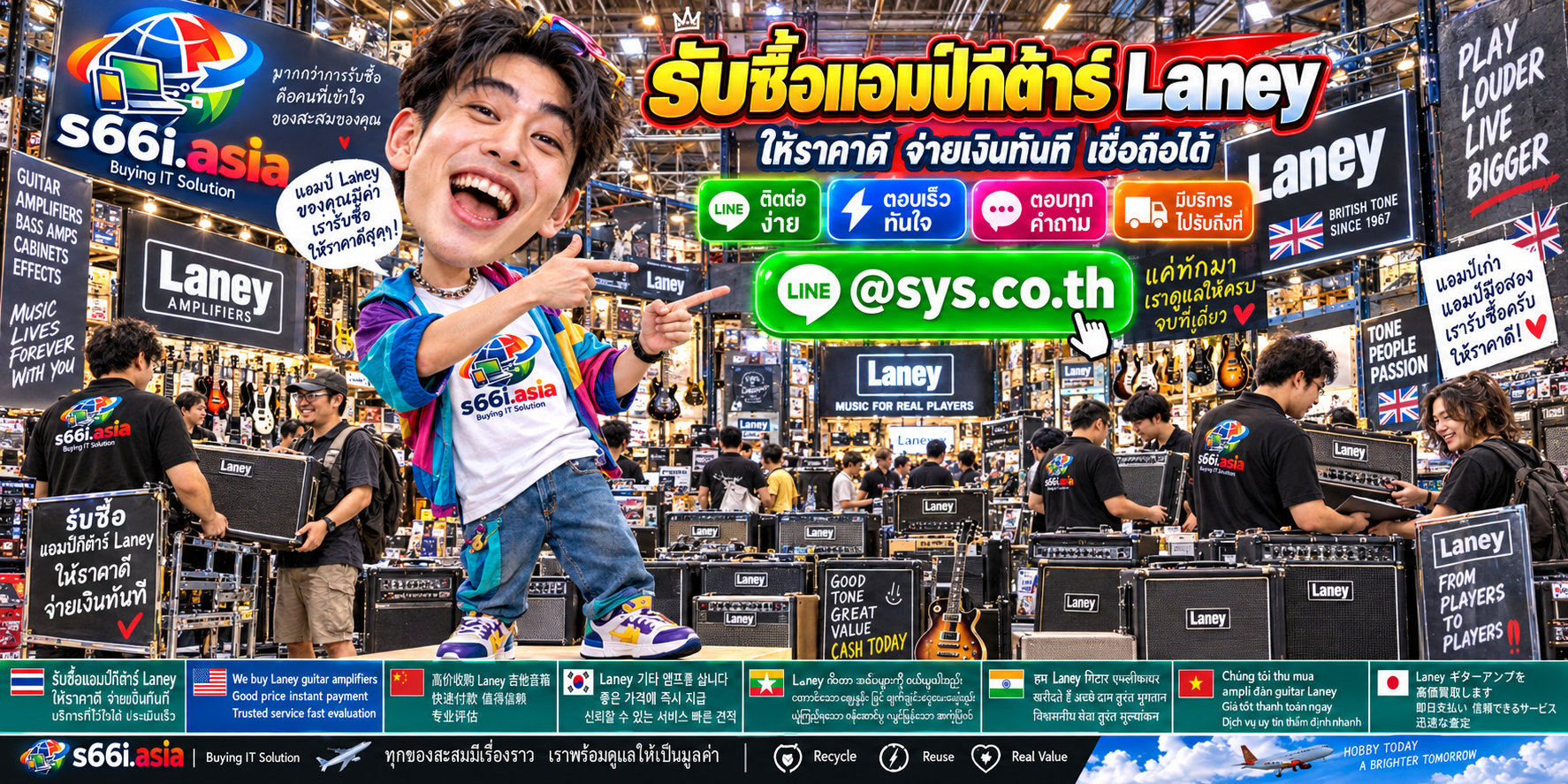 ช่องทาง LINE @sys.co.th สำหรับขายแอมป์กีต้าร์ Laney ให้ s66i.asia