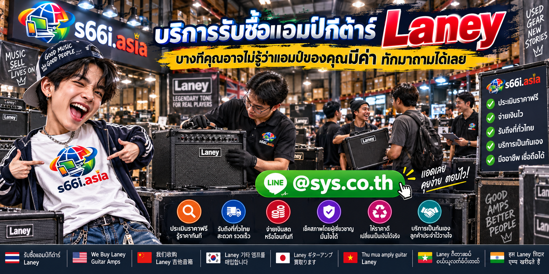 โกดังรับซื้อแอมป์กีต้าร์ Laney s66i.asia มีลูกค้าและแอมป์จำนวนมาก