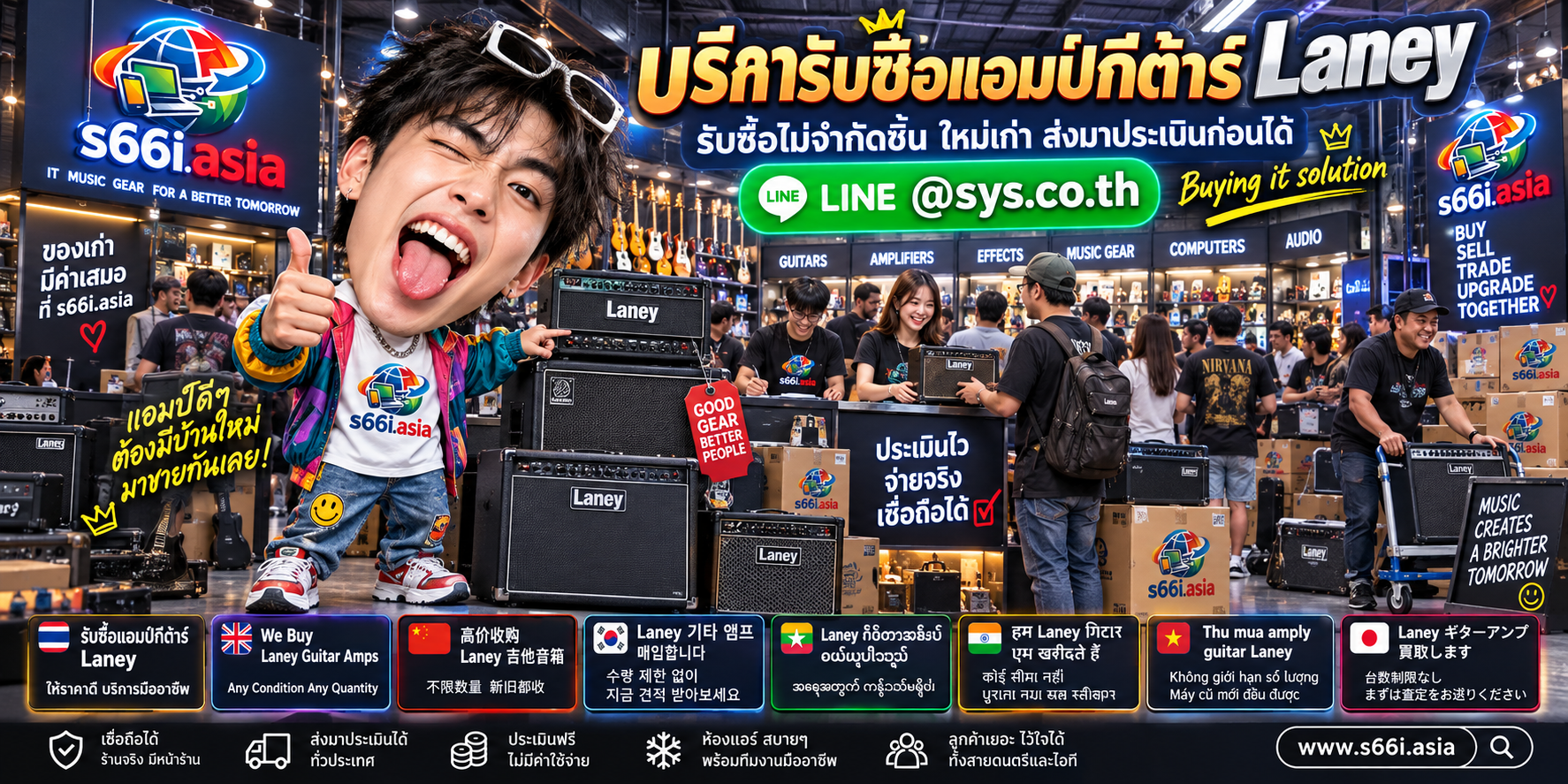 ทีมงาน s66i.asia รับซื้อแอมป์กีต้าร์ Laney ในโกดังเครื่องดนตรี