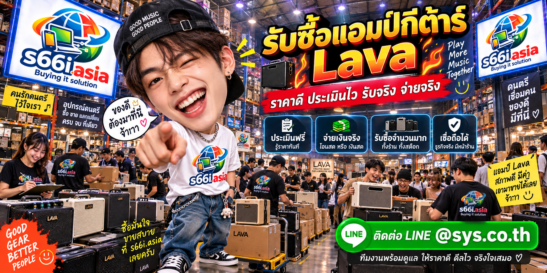 บริการรับซื้อแอมป์กีต้าร์ LAVA s66i.asia ติดต่อ LINE @sys.co.th