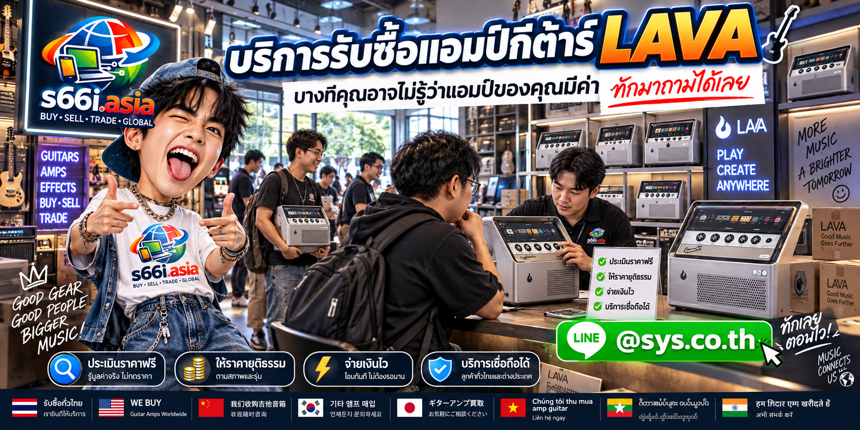โกดังรับซื้อแอมป์กีต้าร์ LAVA s66i.asia มีลูกค้ามาใช้บริการจำนวนมาก