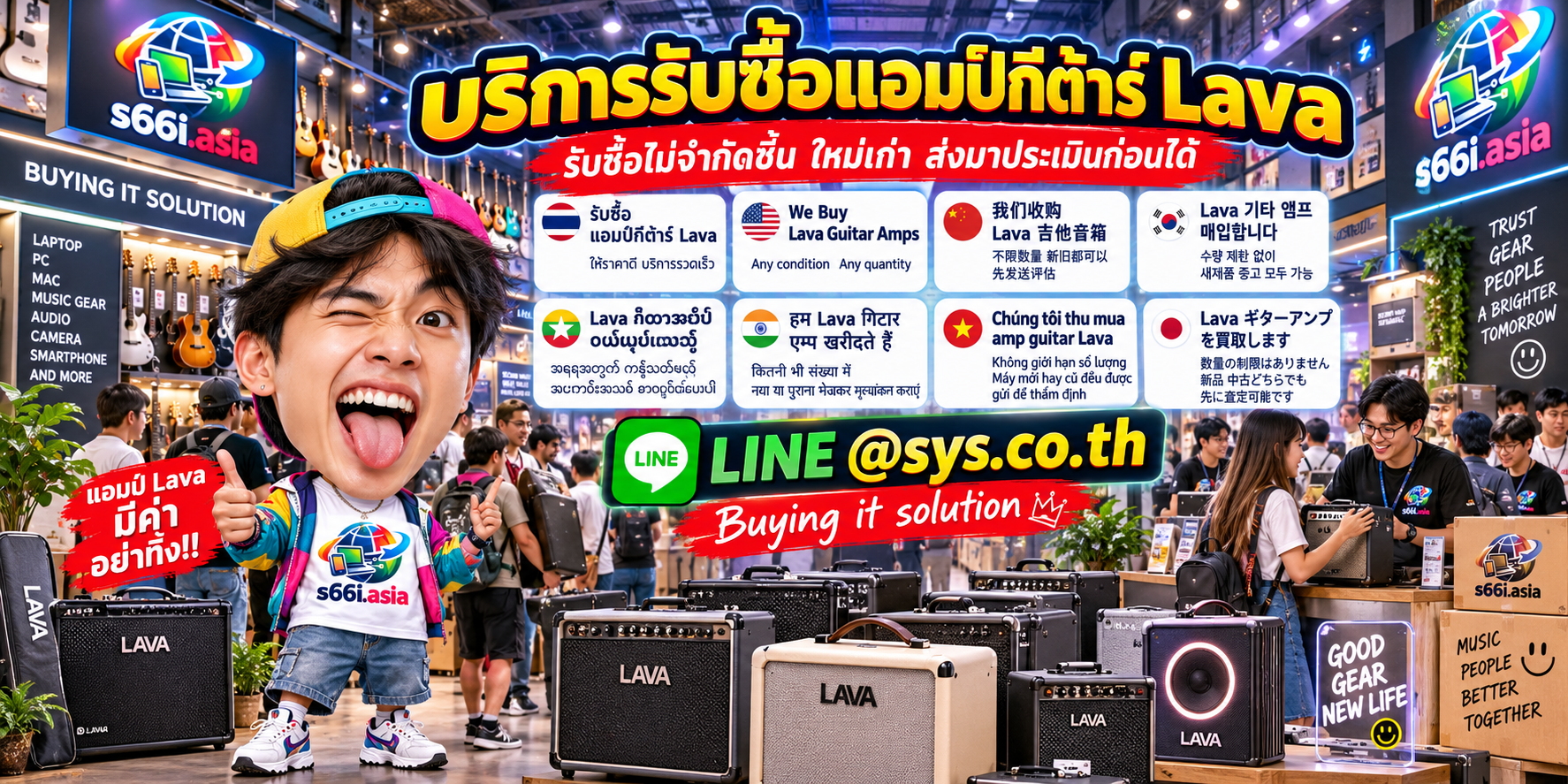 ทีมงาน s66i.asia รับซื้อแอมป์กีต้าร์ LAVA และ LAVA STUDIO