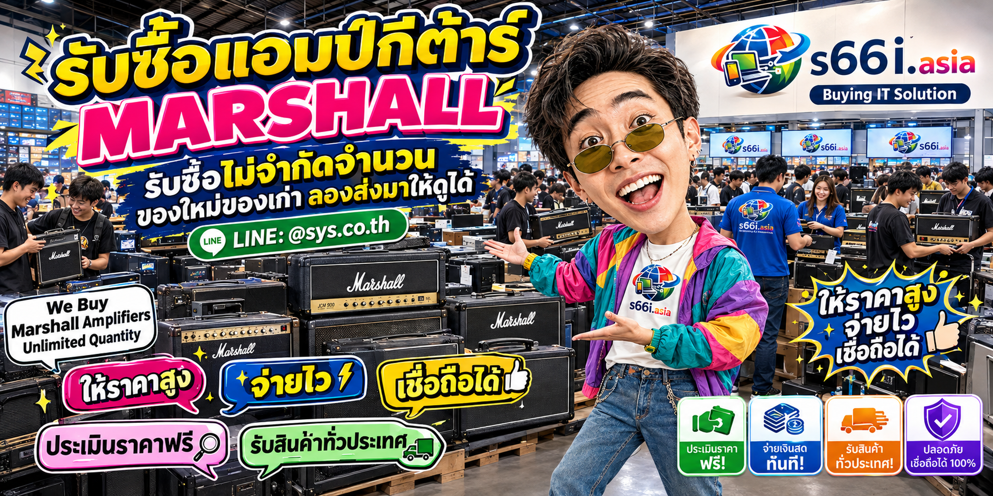 s66i.asia รับซื้อแอมป์กีต้าร์ Marshall ติดต่อ LINE @sys.co.th