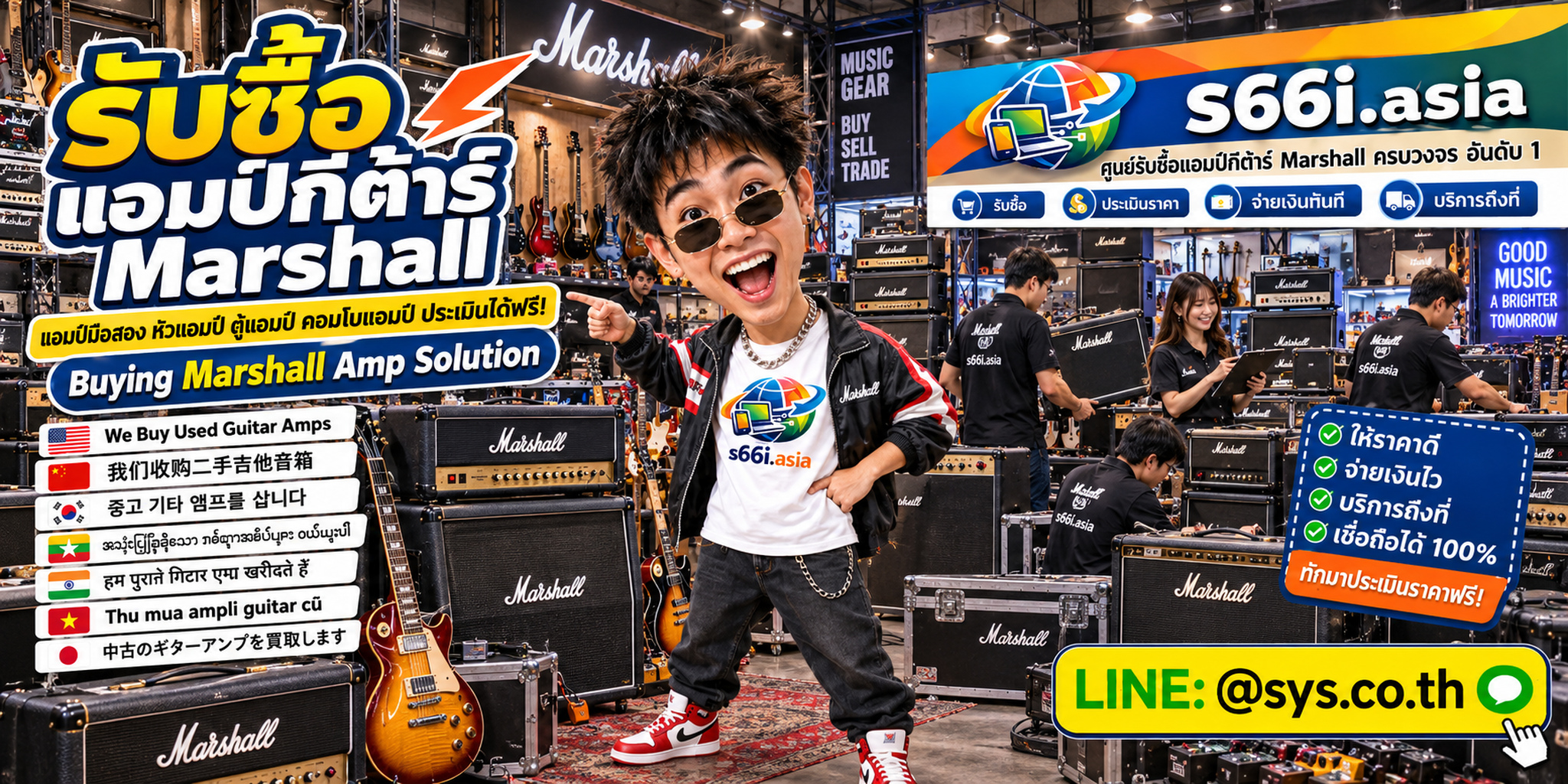 ทีมงาน s66i.asia รับซื้อแอมป์กีต้าร์ Marshall มือสองในโกดังเครื่องดนตรี