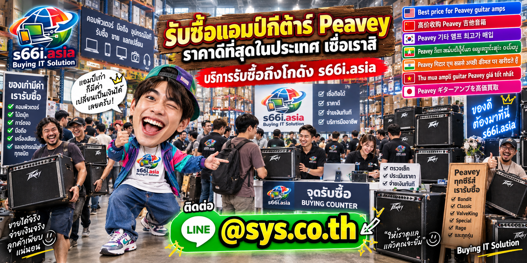 s66i.asia Buying IT Solution รับซื้อแอมป์ Peavey ติดต่อ LINE @sys.co.th