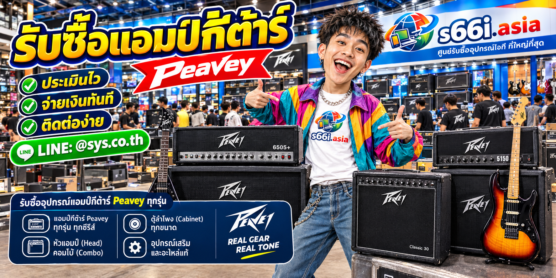 ช่องทาง LINE @sys.co.th สำหรับขายแอมป์ Peavey ให้ s66i.asia