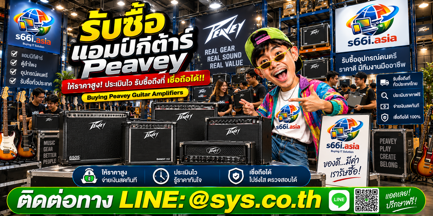 โกดังรับซื้อแอมป์กีต้าร์ Peavey s66i.asia มีลูกค้านำอุปกรณ์มาประเมิน