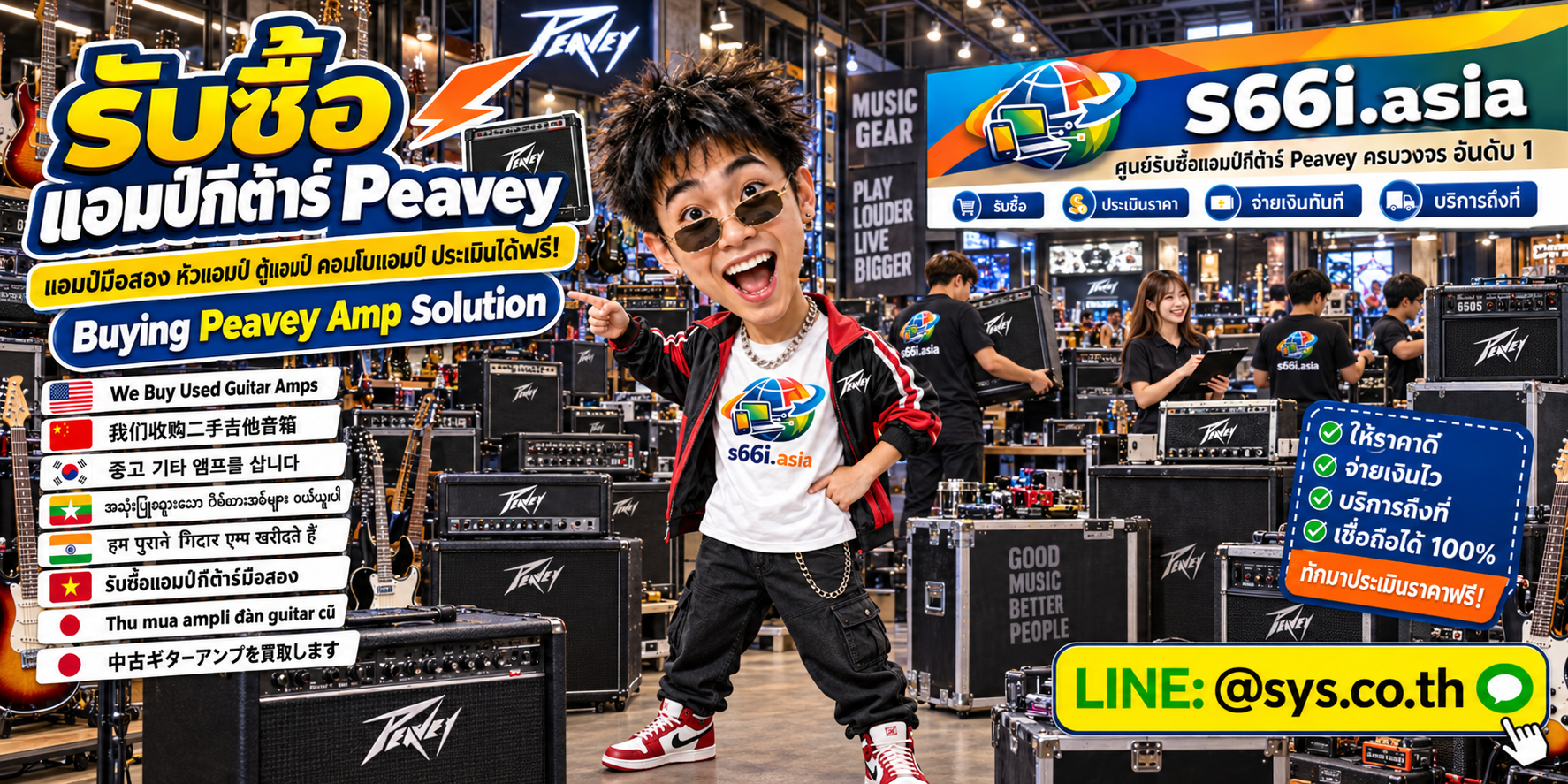 ทีมงาน s66i.asia รับซื้อแอมป์กีต้าร์ Peavey ในโกดังอุปกรณ์ดนตรีและไอที