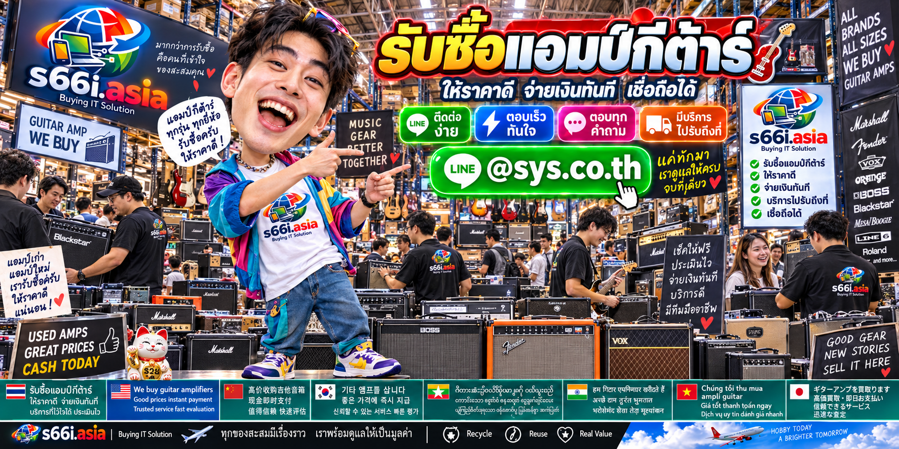 ช่องทาง LINE @sys.co.th สำหรับขายแอมป์กีต้าร์ให้ s66i.asia