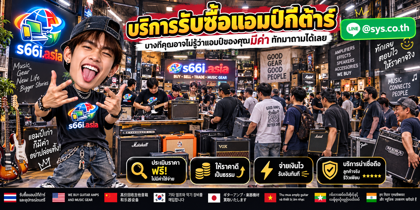 โกดังรับซื้อแอมป์กีต้าร์ s66i.asia มีแอมป์หลายยี่ห้อและผู้ใช้บริการจำนวนมาก