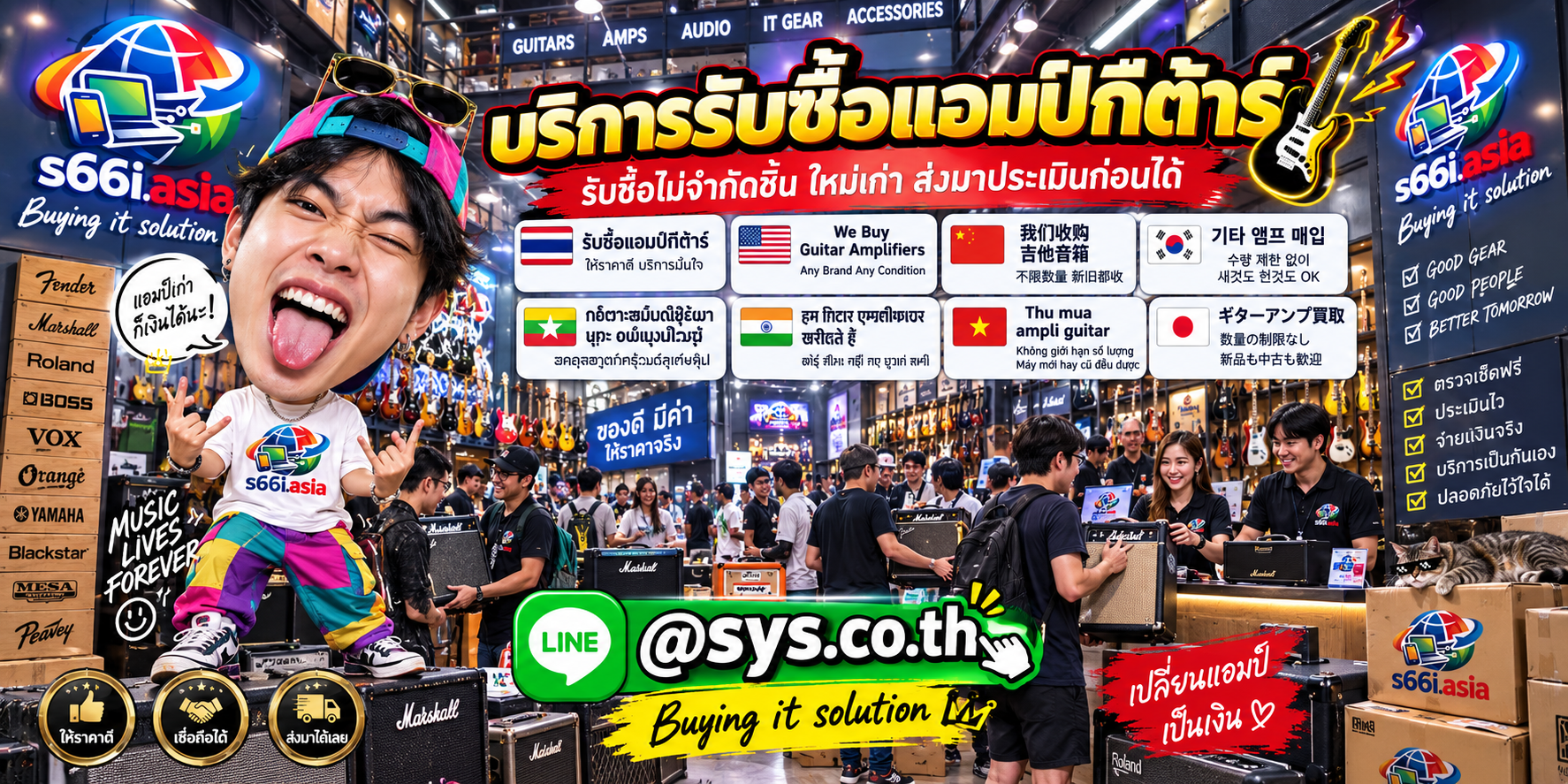 ทีมงาน s66i.asia รับซื้อแอมป์กีต้าร์ในโกดังเครื่องดนตรีและอุปกรณ์ไอที