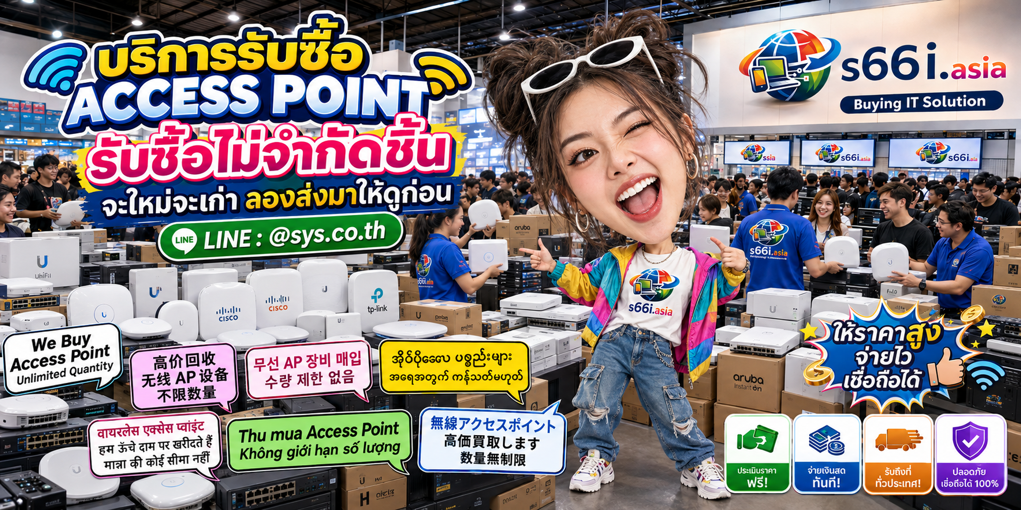 s66i.asia รับซื้อ Access Point ติดต่อ LINE @sys.co.th