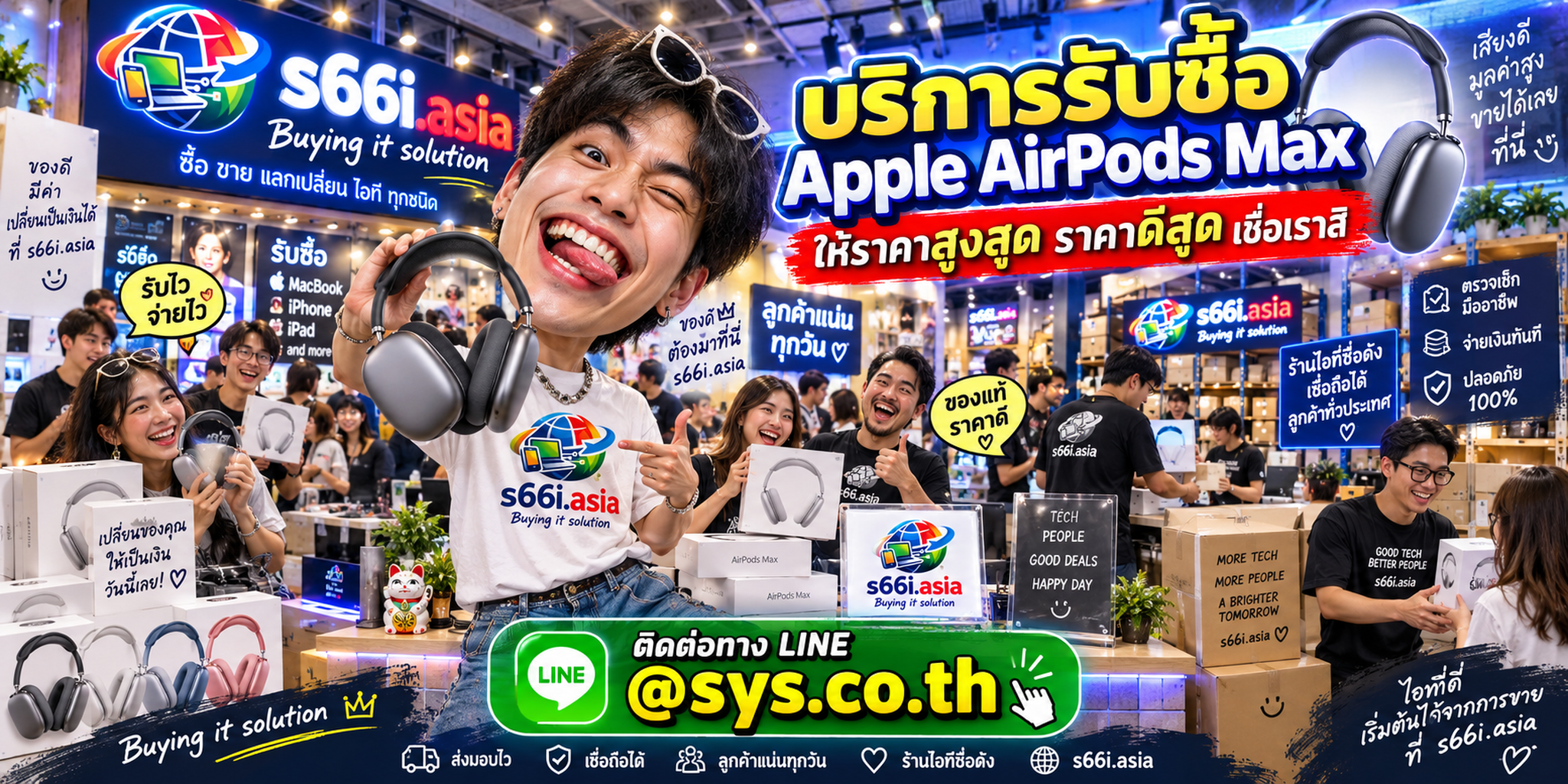 s66i.asia รับซื้อ Apple AirPods Max ติดต่อ LINE @sys.co.th