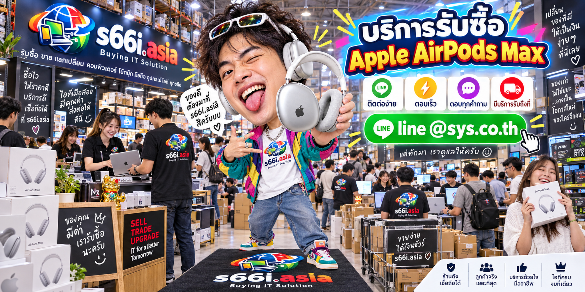ติดต่อ LINE @sys.co.th เพื่อขาย Apple AirPods Max ให้ s66i.asia