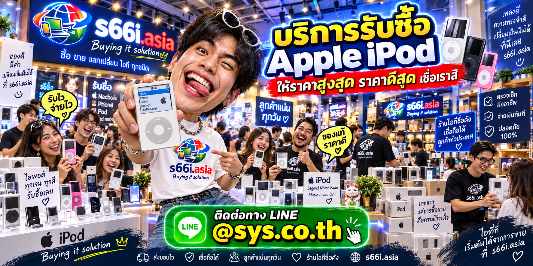 s66i.asia Buying IT Solution รับซื้อ Apple iPod ติดต่อ LINE @sys.co.th