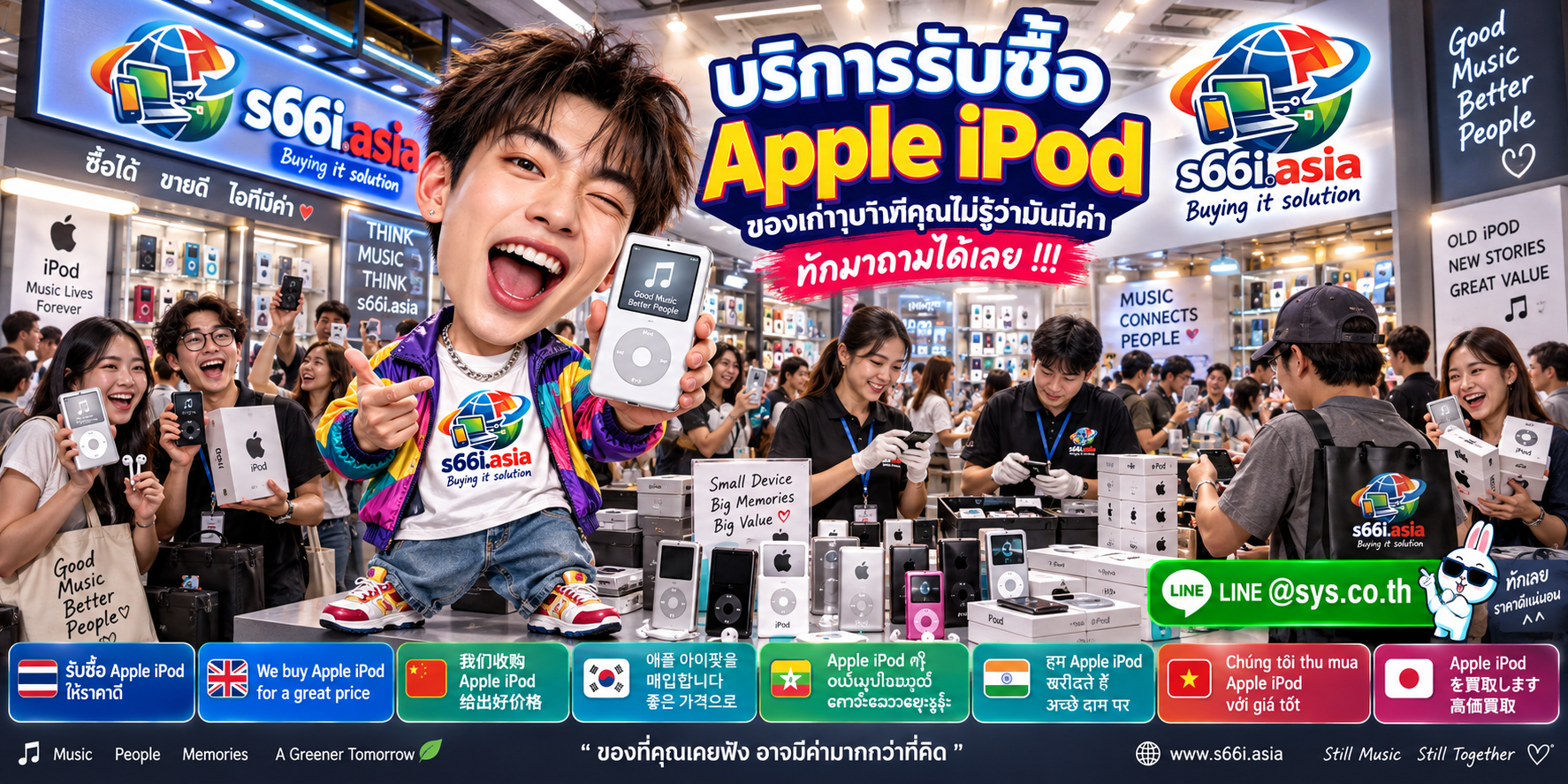 โกดังรับซื้อ Apple iPod s66i.asia มีลูกค้าและ iPod หลายรุ่น